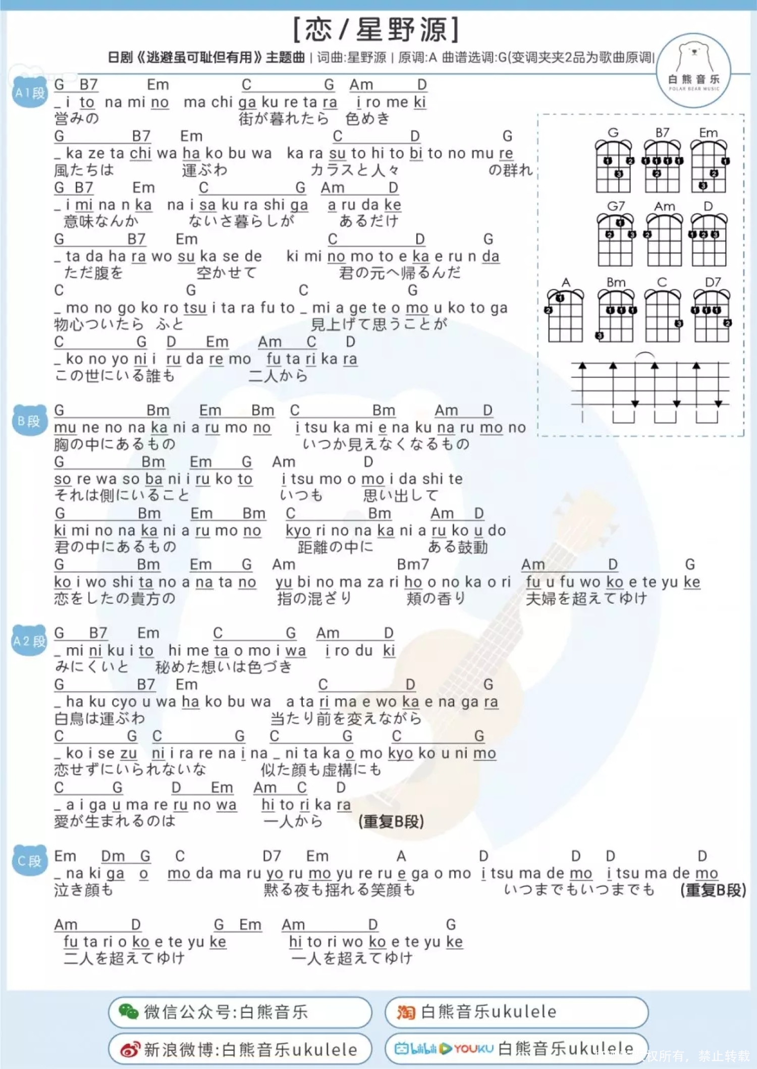 星野源/日剧《恋》_尤克里里谱第1张