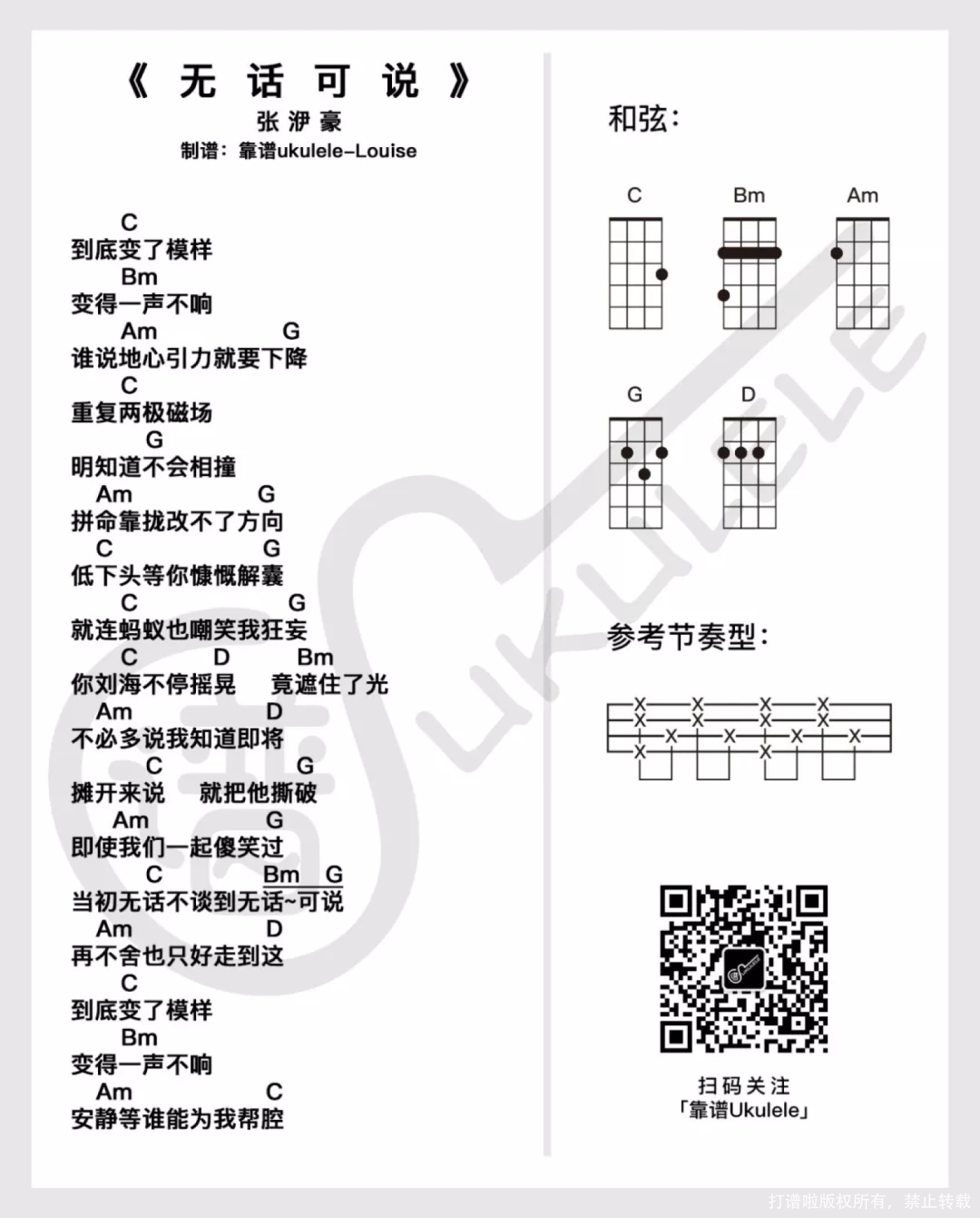 张洢豪《无话可说》_尤克里里谱第1张