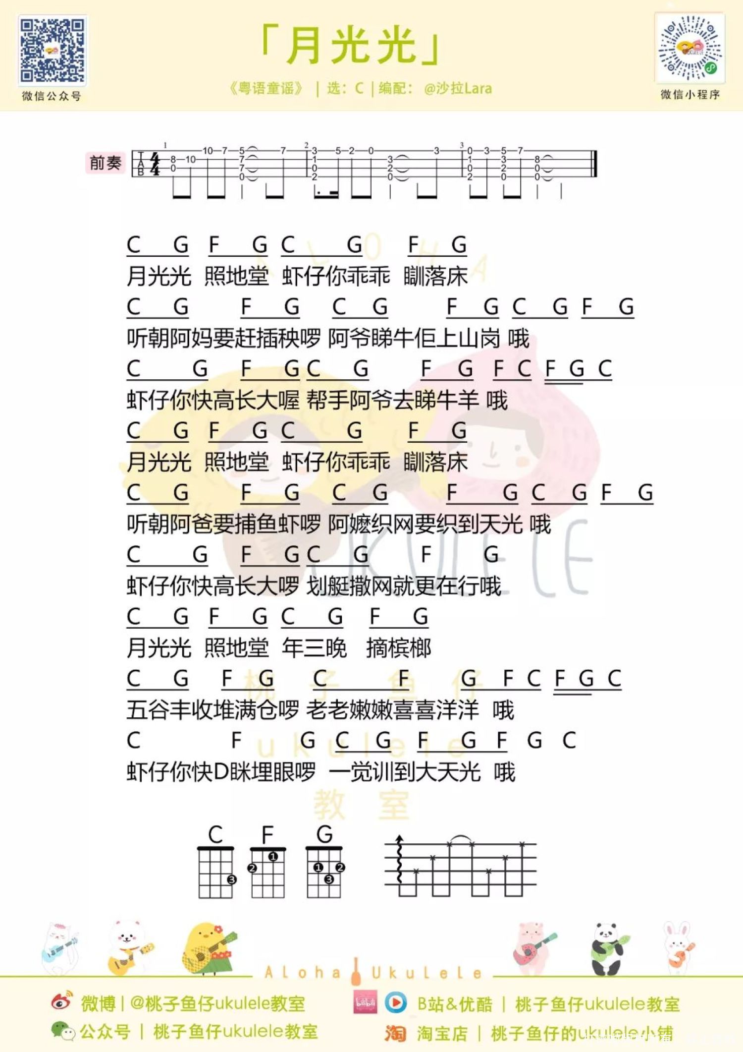 7首合集《粤语童谣串烧》_尤克里里谱第9张