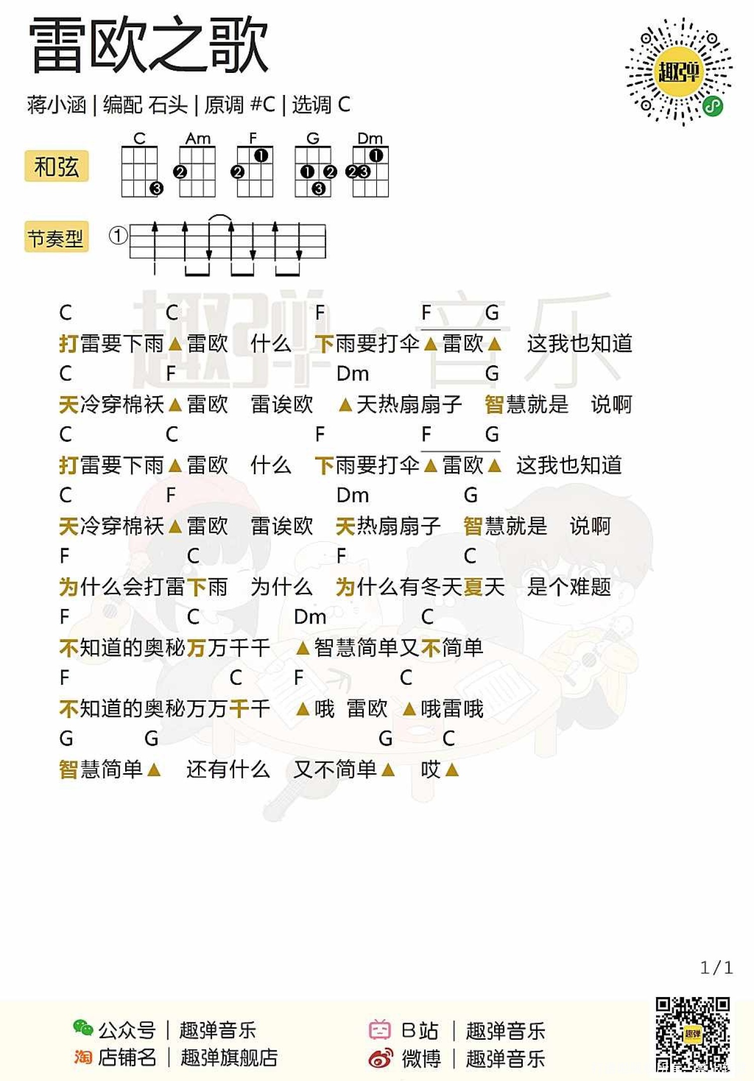 海尔兄弟《雷欧之歌》_尤克里里谱第1张