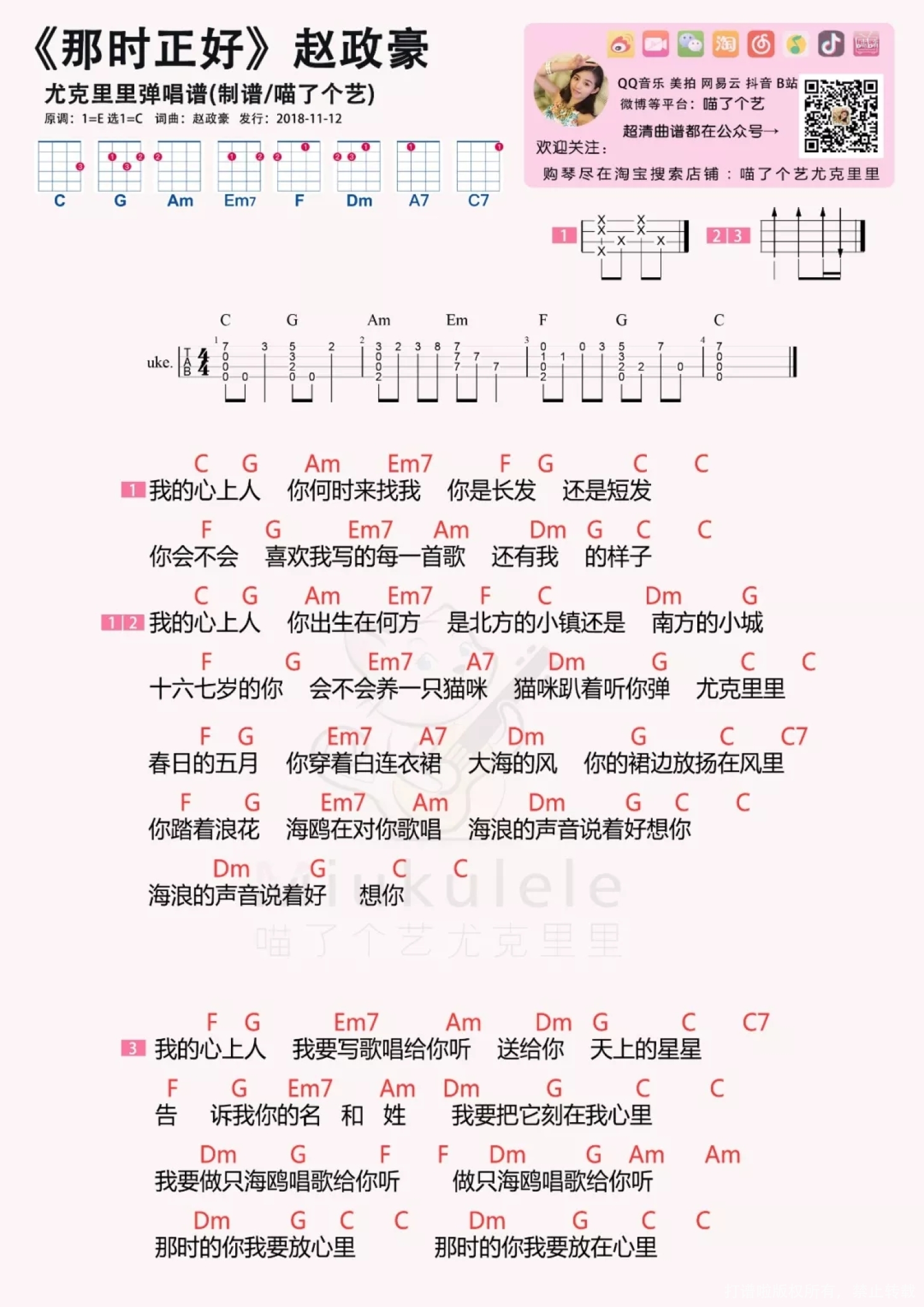 赵政豪《那时正好》_尤克里里谱第1张