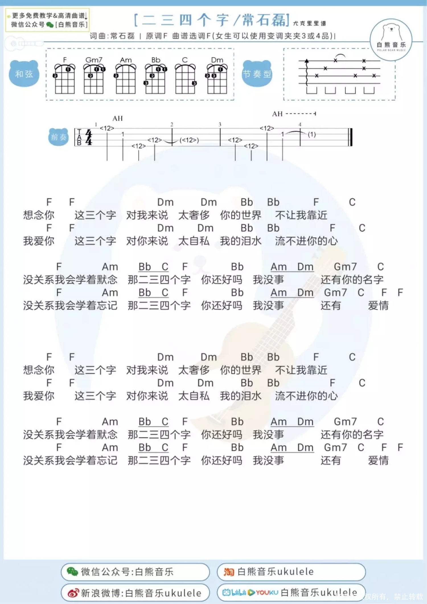 《三四个字》_尤克里里谱第1张