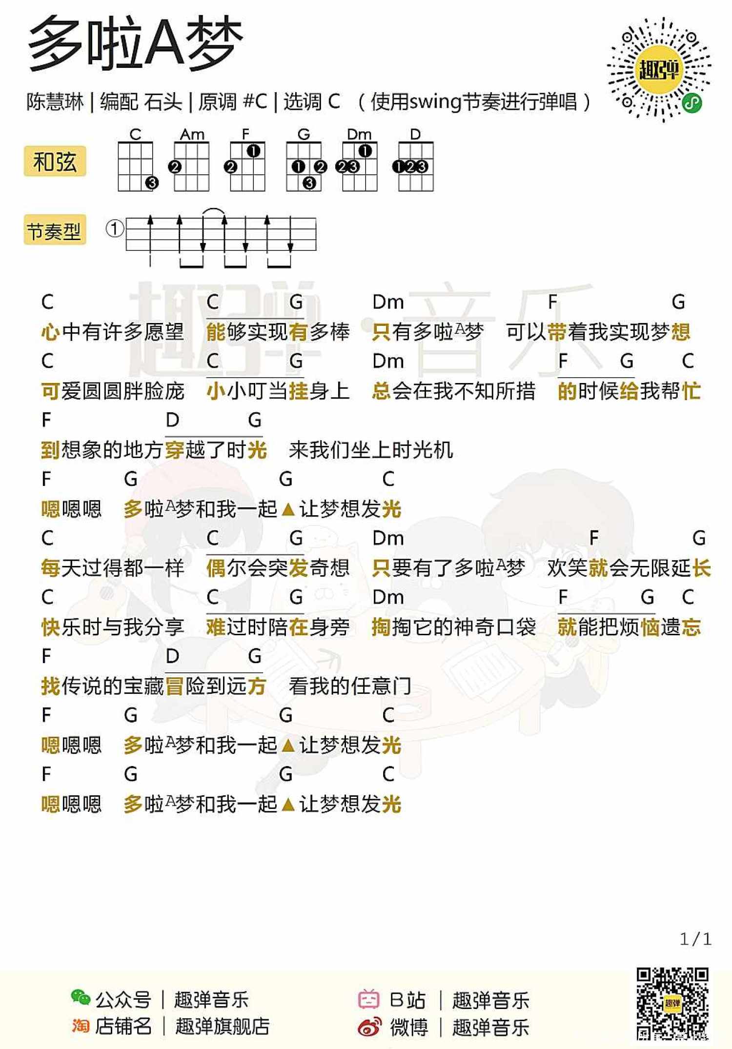 中文版《哆啦A梦机器猫》_尤克里里谱第1张