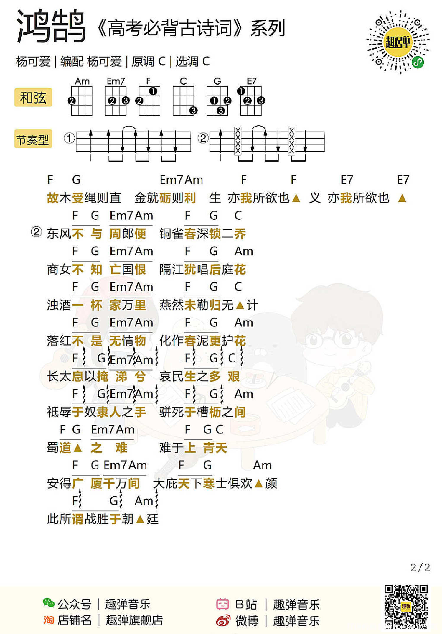 《鸿鹄》_尤克里里谱第1张