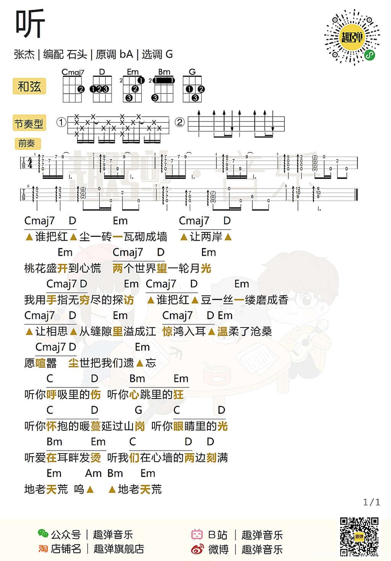 《听》_尤克里里谱第1张