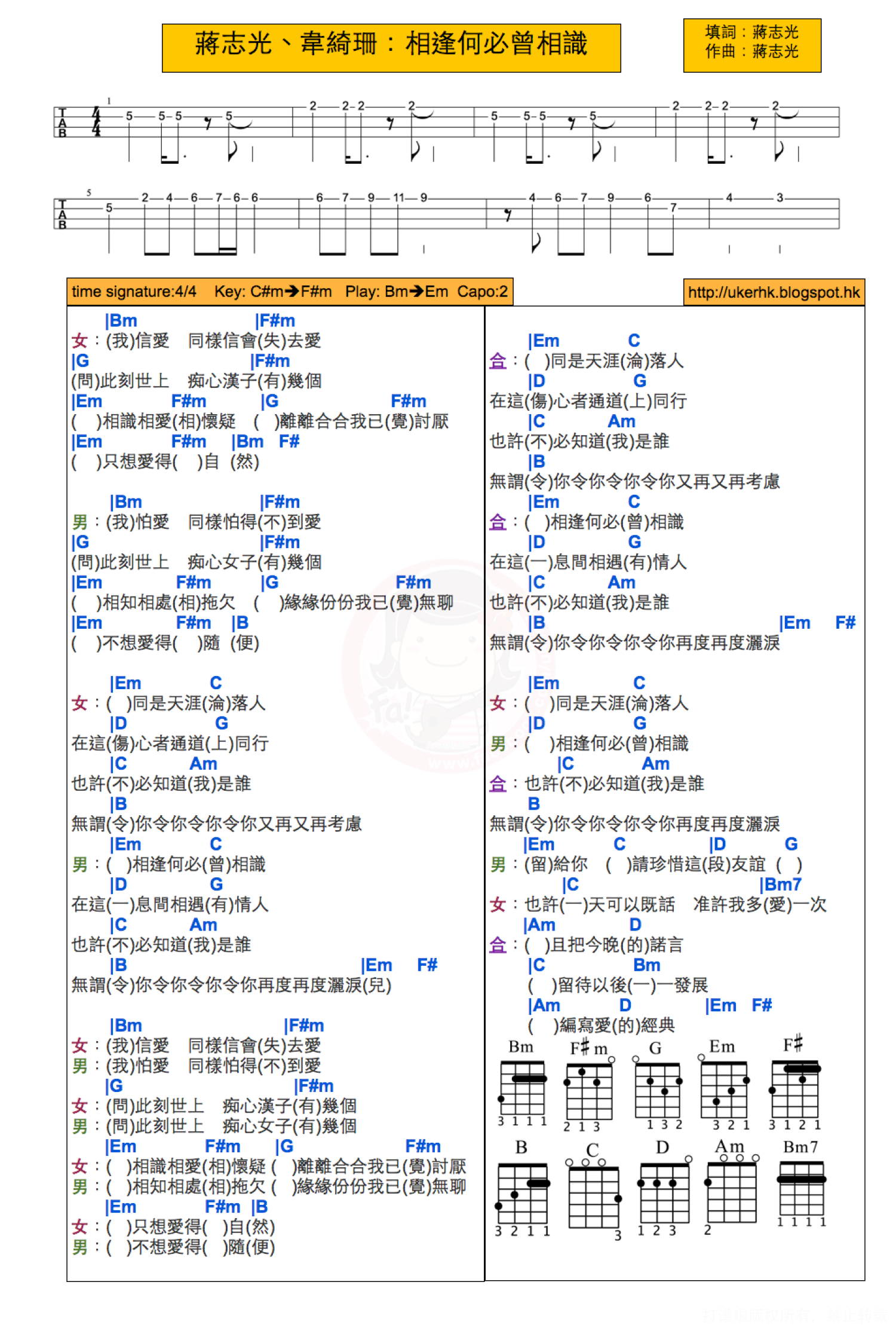 蒋志光/韦绮姗《相逢何必曾相识》_尤克里里谱第1张