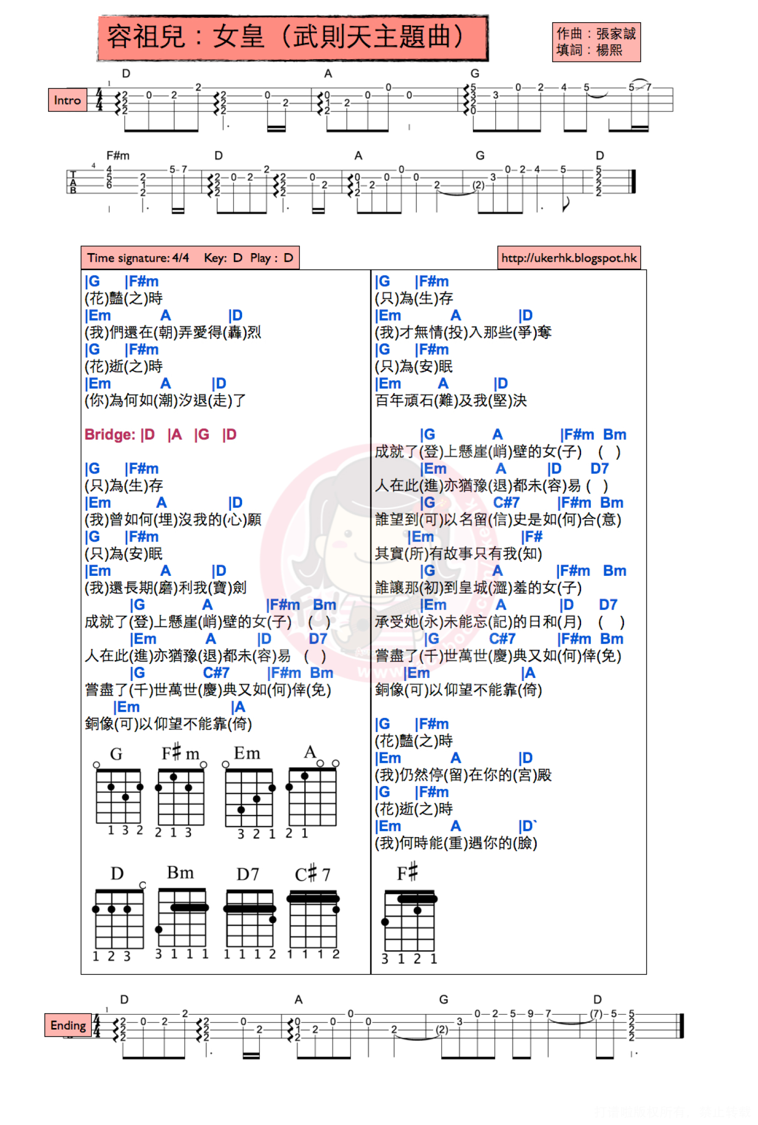 《女皇》_尤克里里谱第1张