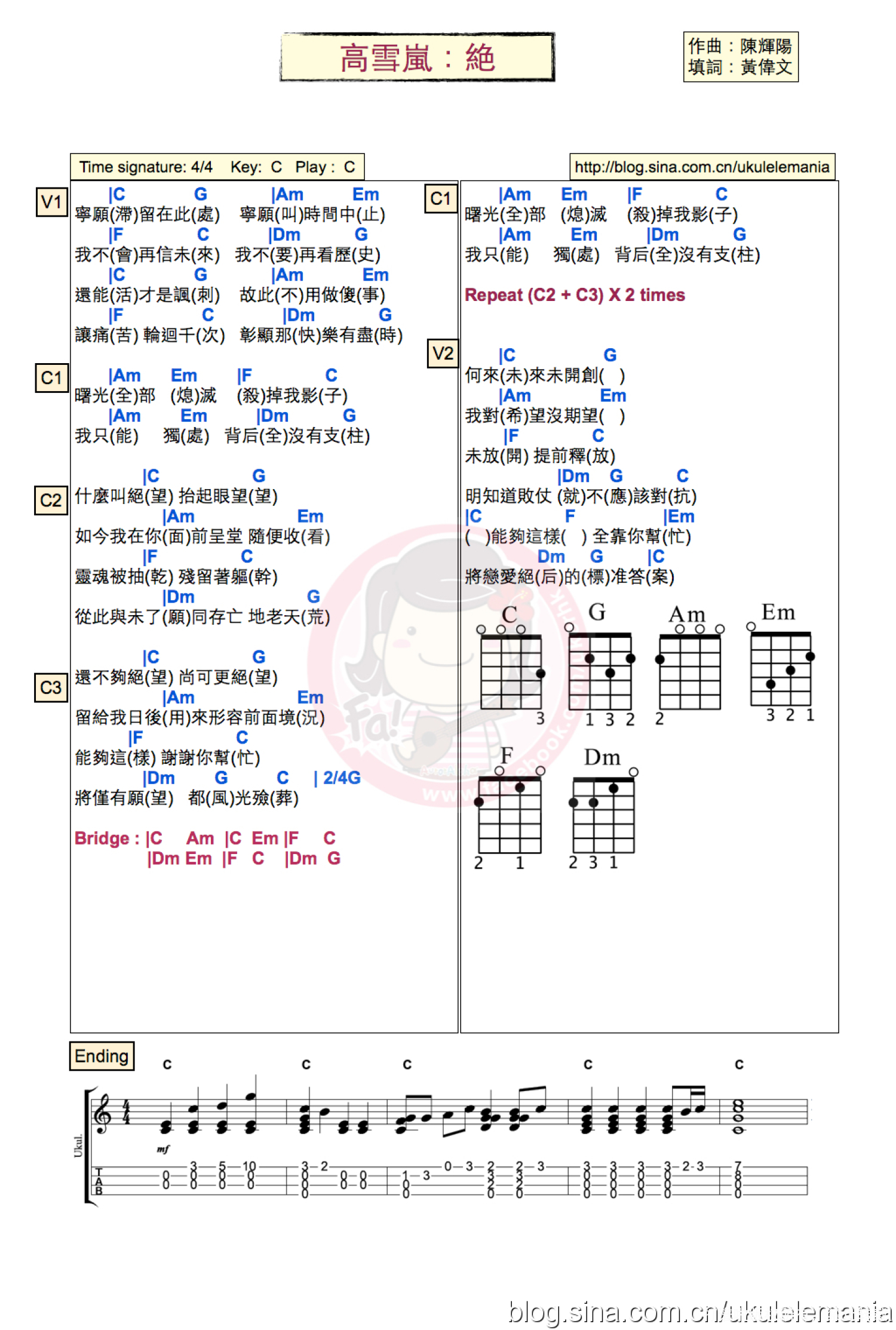 《绝》_尤克里里谱第1张