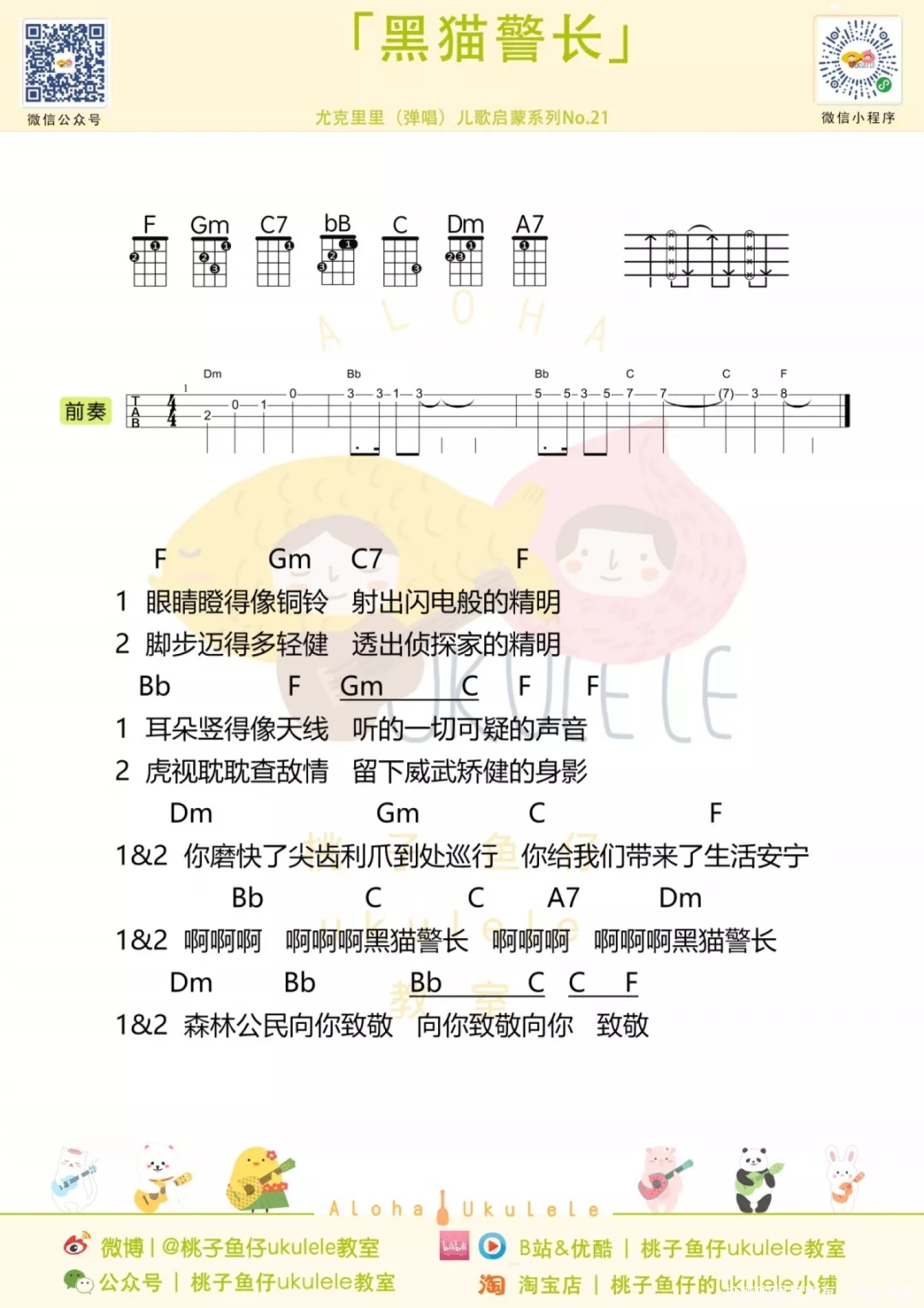 朱家明 - 秘密部队 [指弹] 吉他谱
