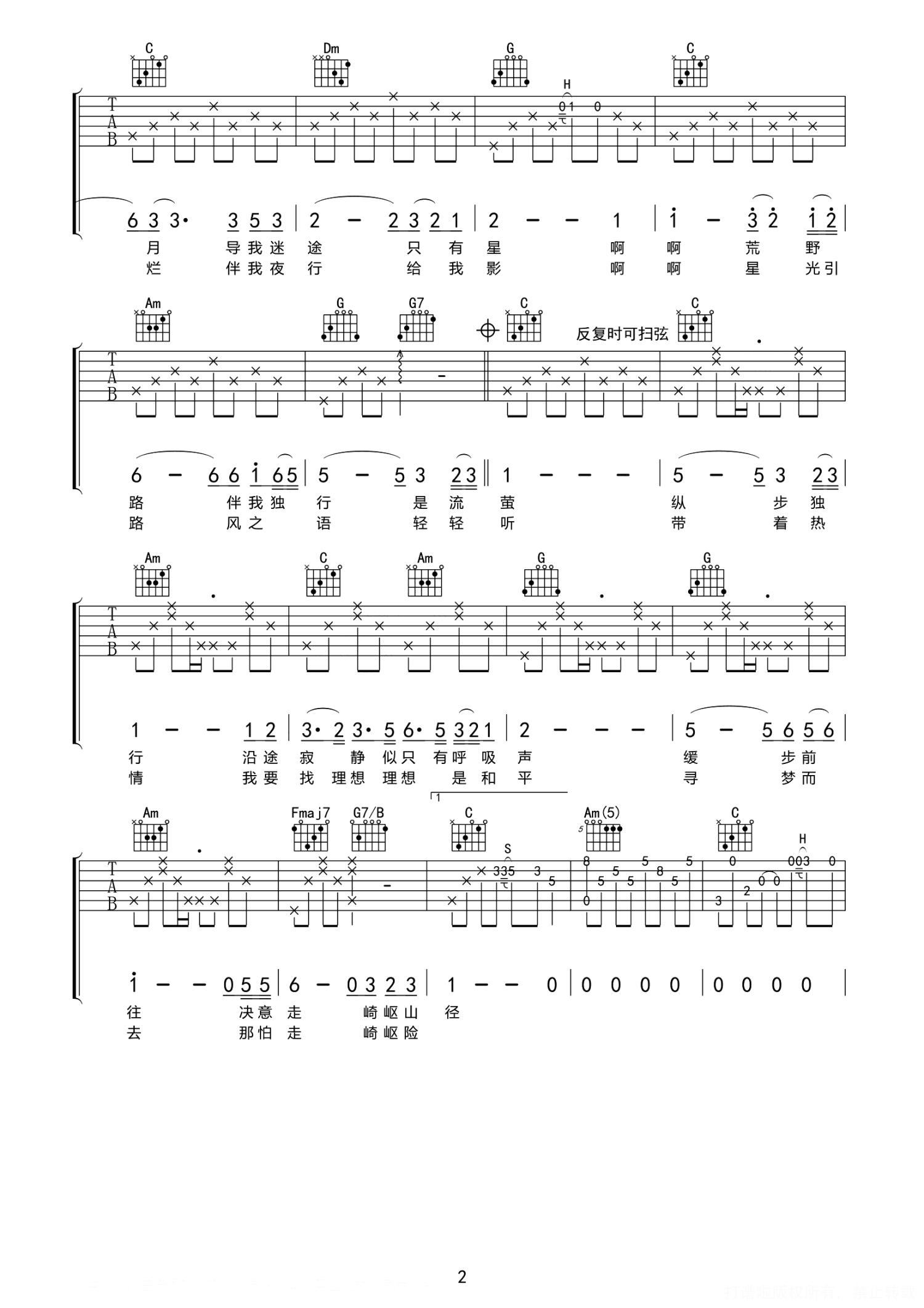 区瑞强《星》吉他谱_C调吉他弹唱谱第2张