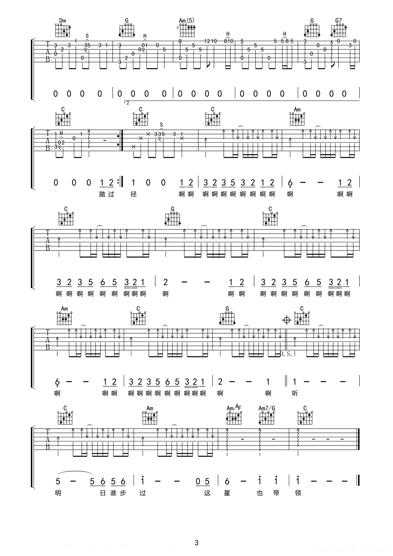 区瑞强《星》吉他谱_C调吉他弹唱谱第3张