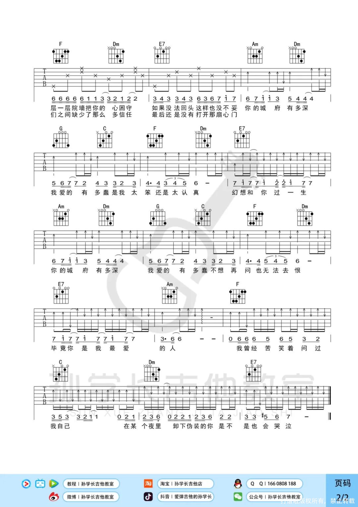 许嵩《城府》吉他谱_吉他弹唱谱第2张