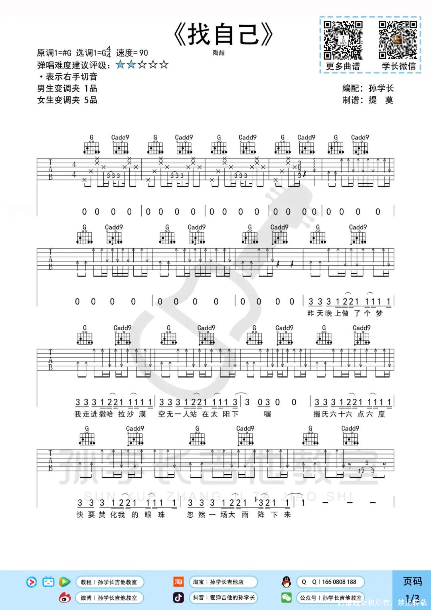 陶喆《找自己》吉他谱_吉他弹唱谱第1张