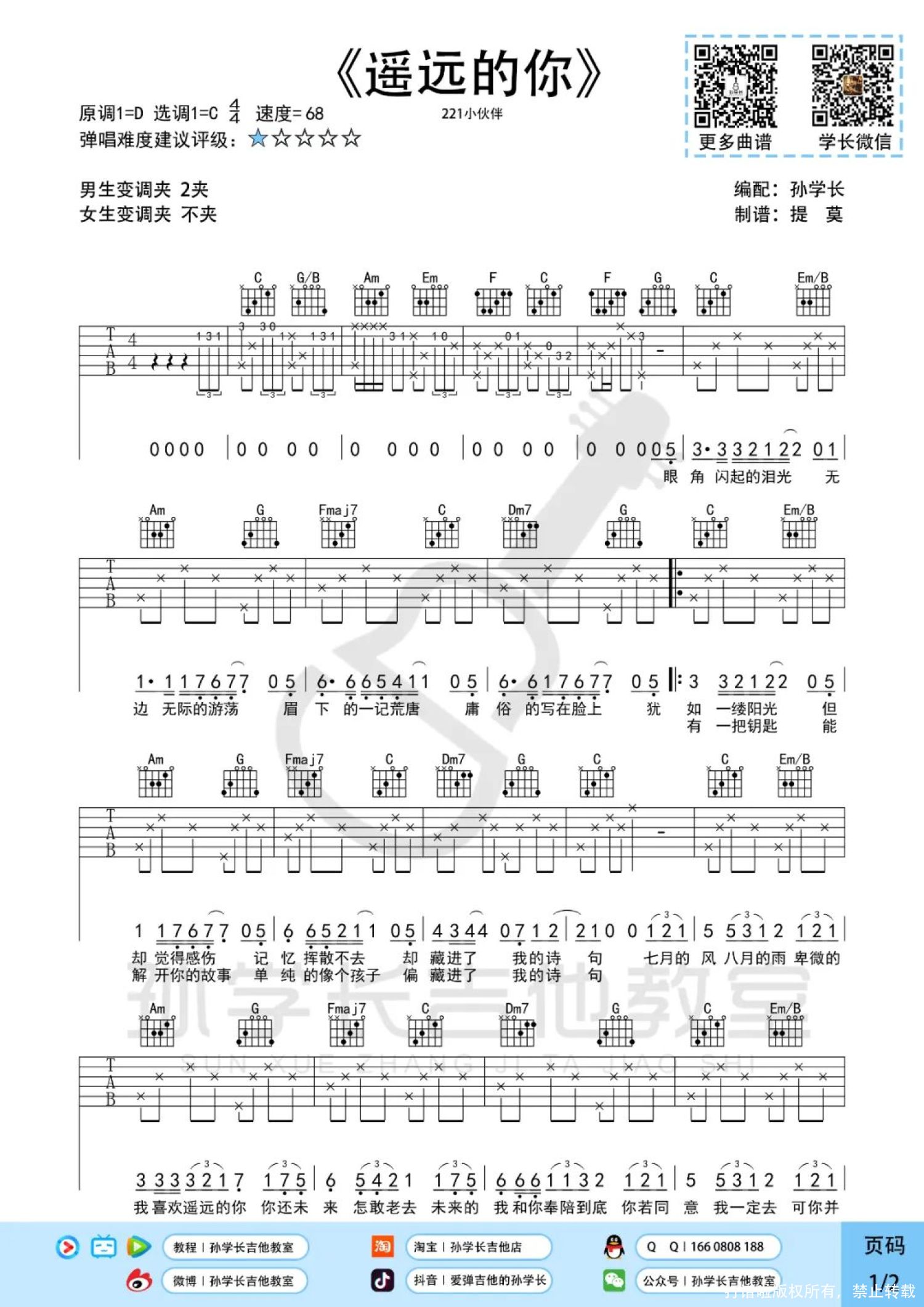 遥远的你(221小伙伴)吉他谱(gtp谱,指弹,独奏)_群星(Various Artists)