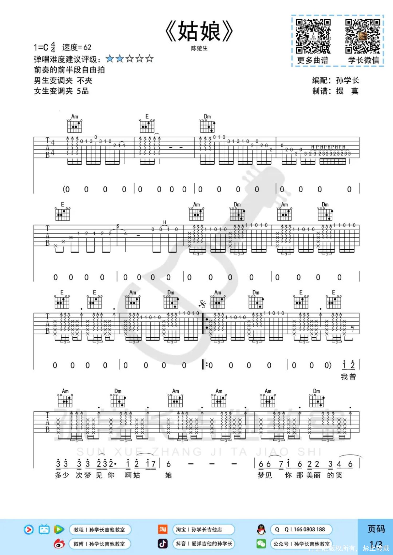 陈楚生《姑娘》吉他谱_吉他弹唱谱第1张