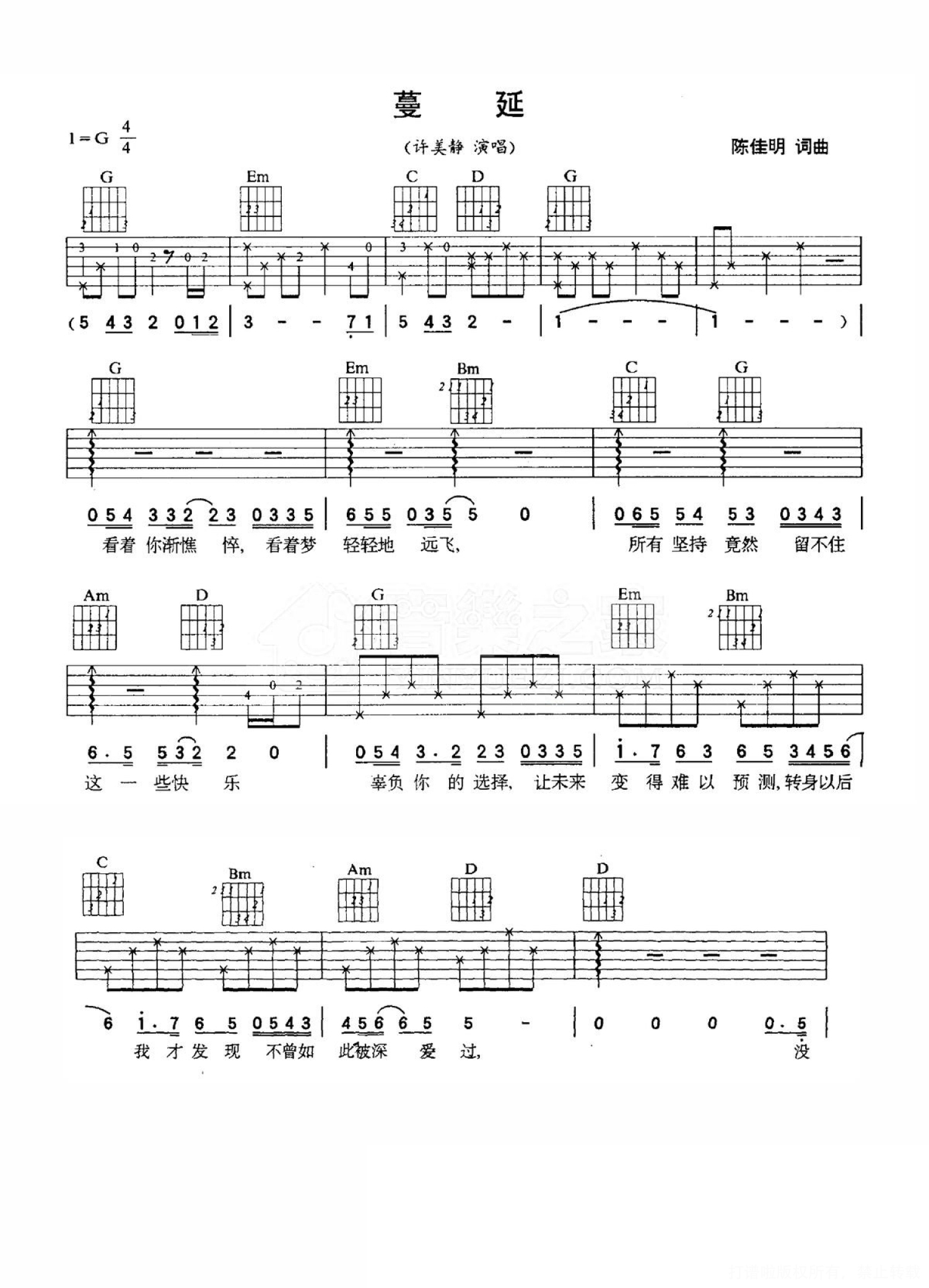 许美静《蔓延》吉他谱_G调吉他弹唱谱第1张