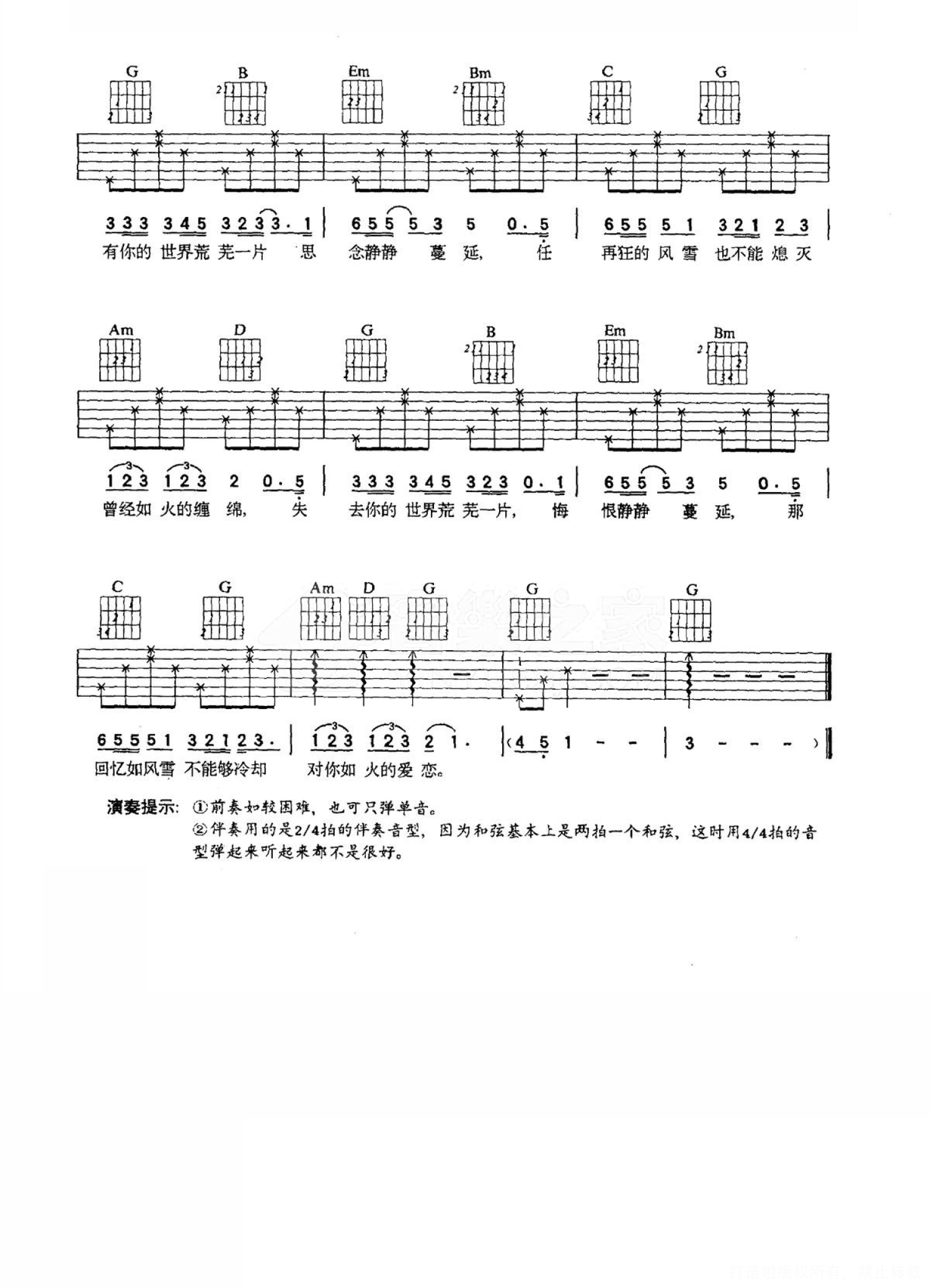 许美静《蔓延》吉他谱_G调吉他弹唱谱第2张