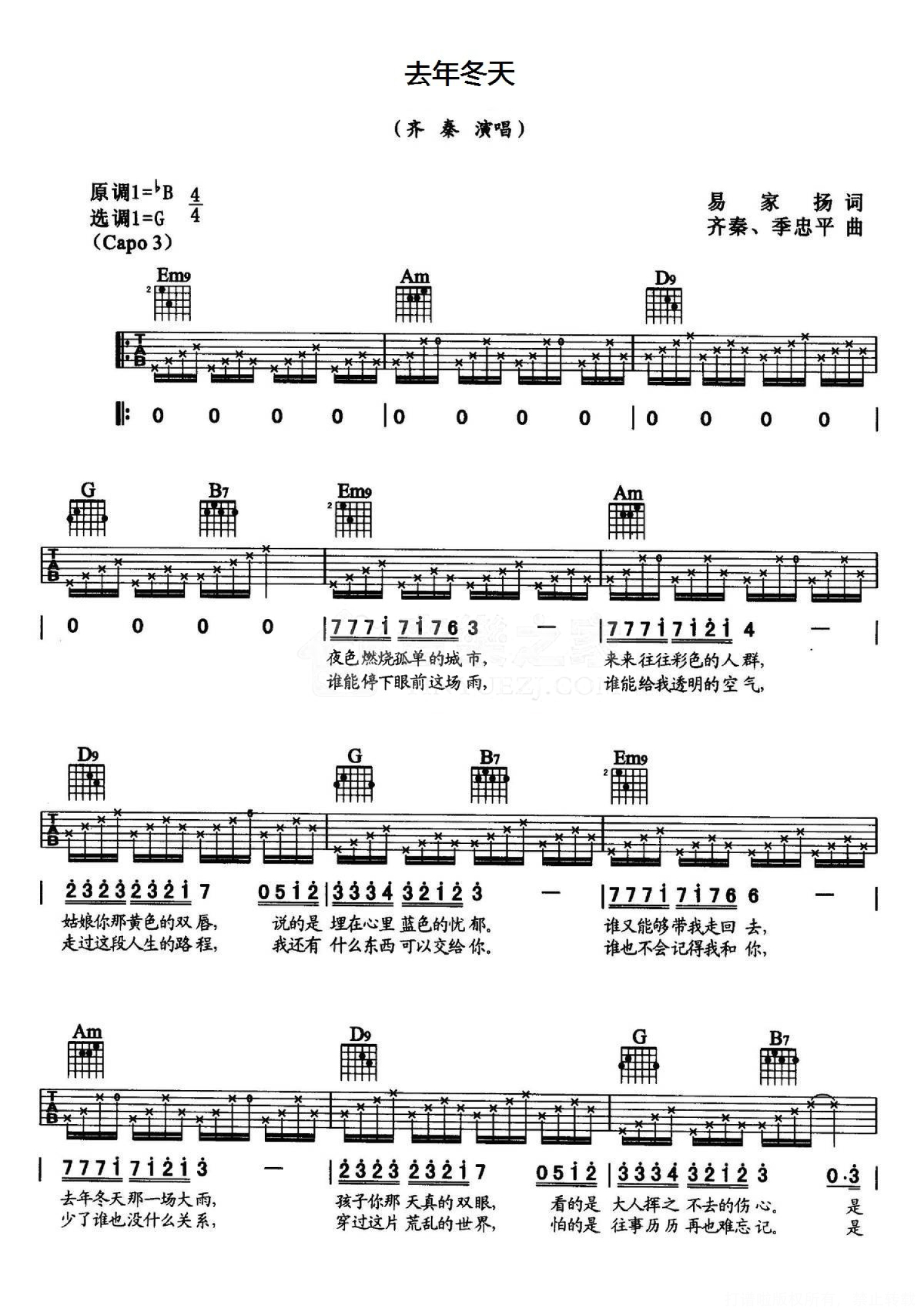 齐秦《去年冬天》吉他谱_G调吉他弹唱谱第1张