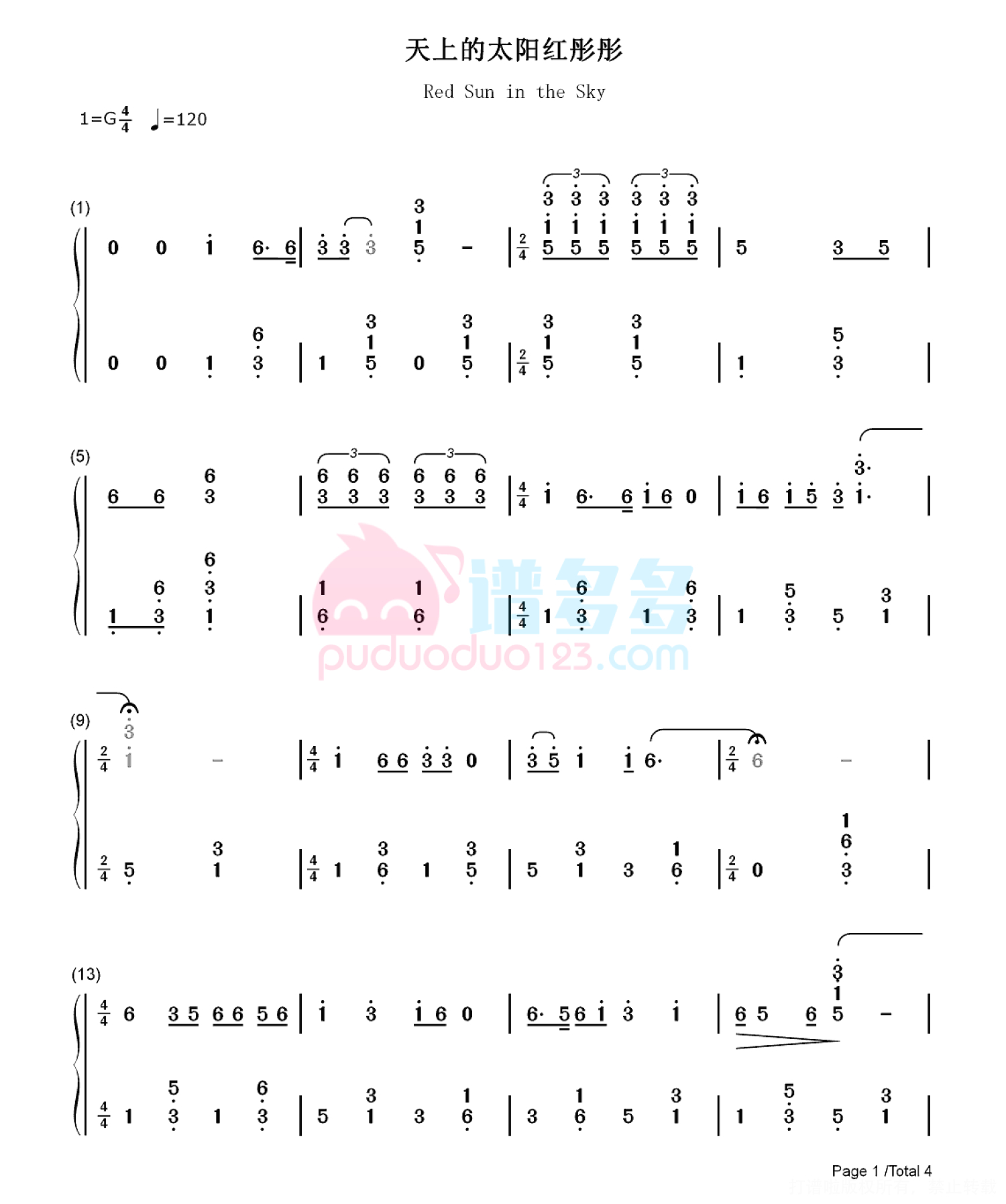 民乐《天上的太阳红彤彤》钢琴谱第5张