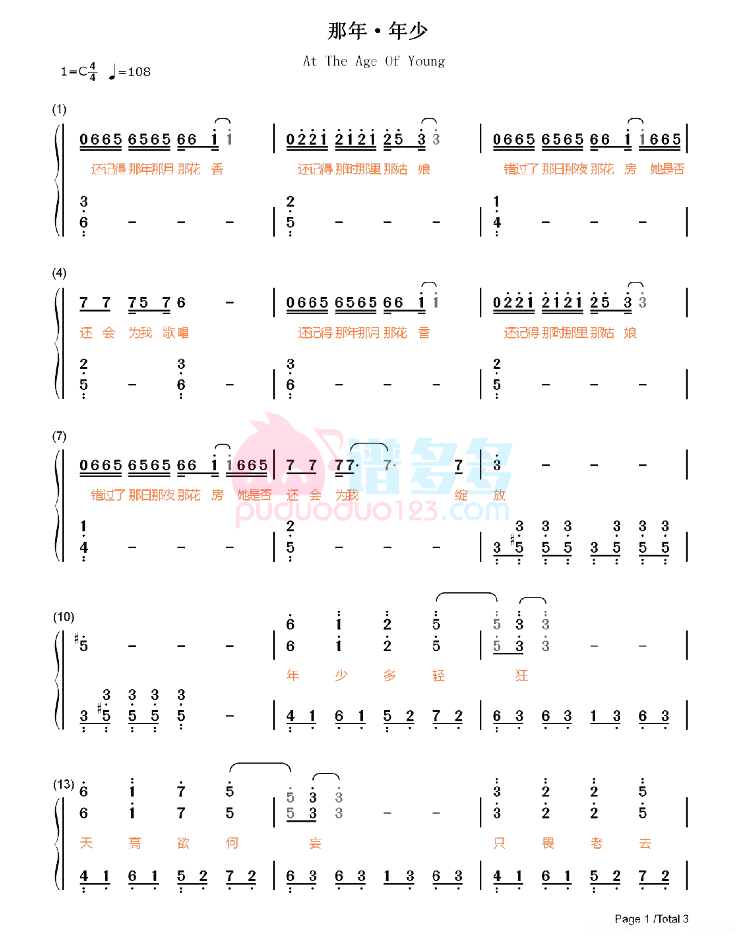 宋宇宁《那年年少》钢琴谱第4张