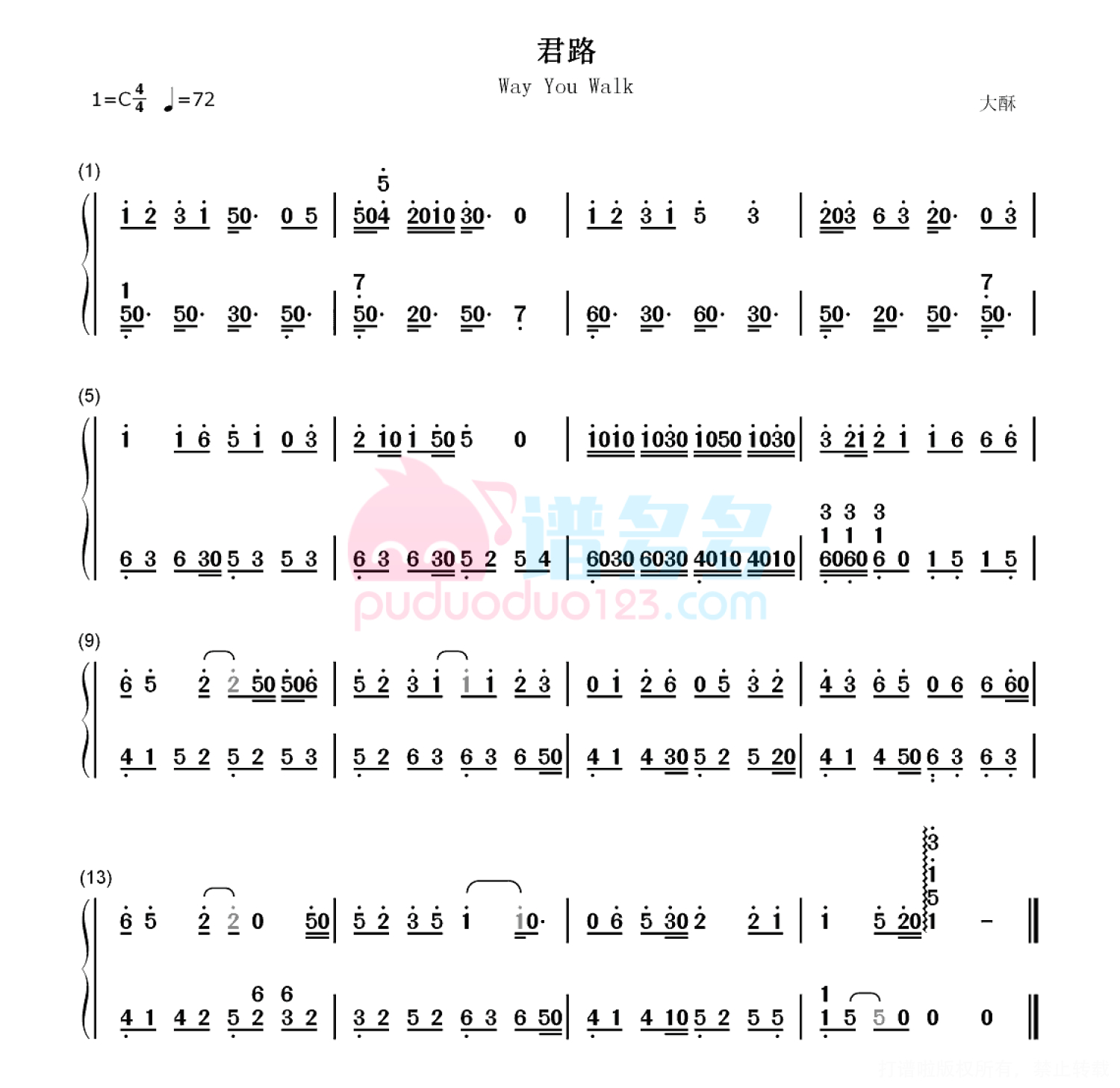 大酥《君路》钢琴谱第2张