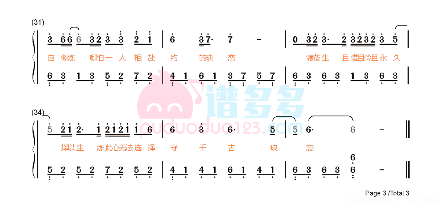 周深《玦恋》钢琴谱 高清版第6张