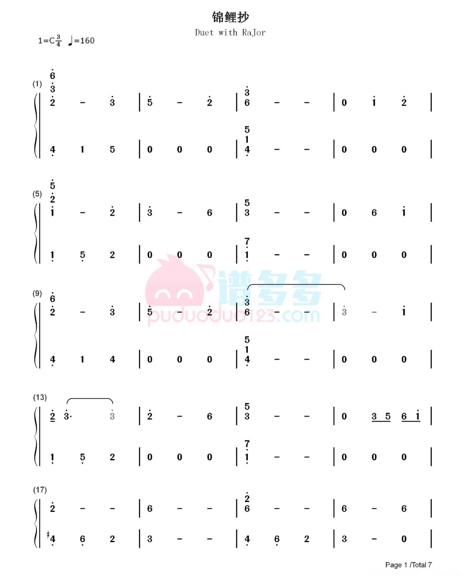 云の泣、银临《锦鲤抄》钢琴谱第6张