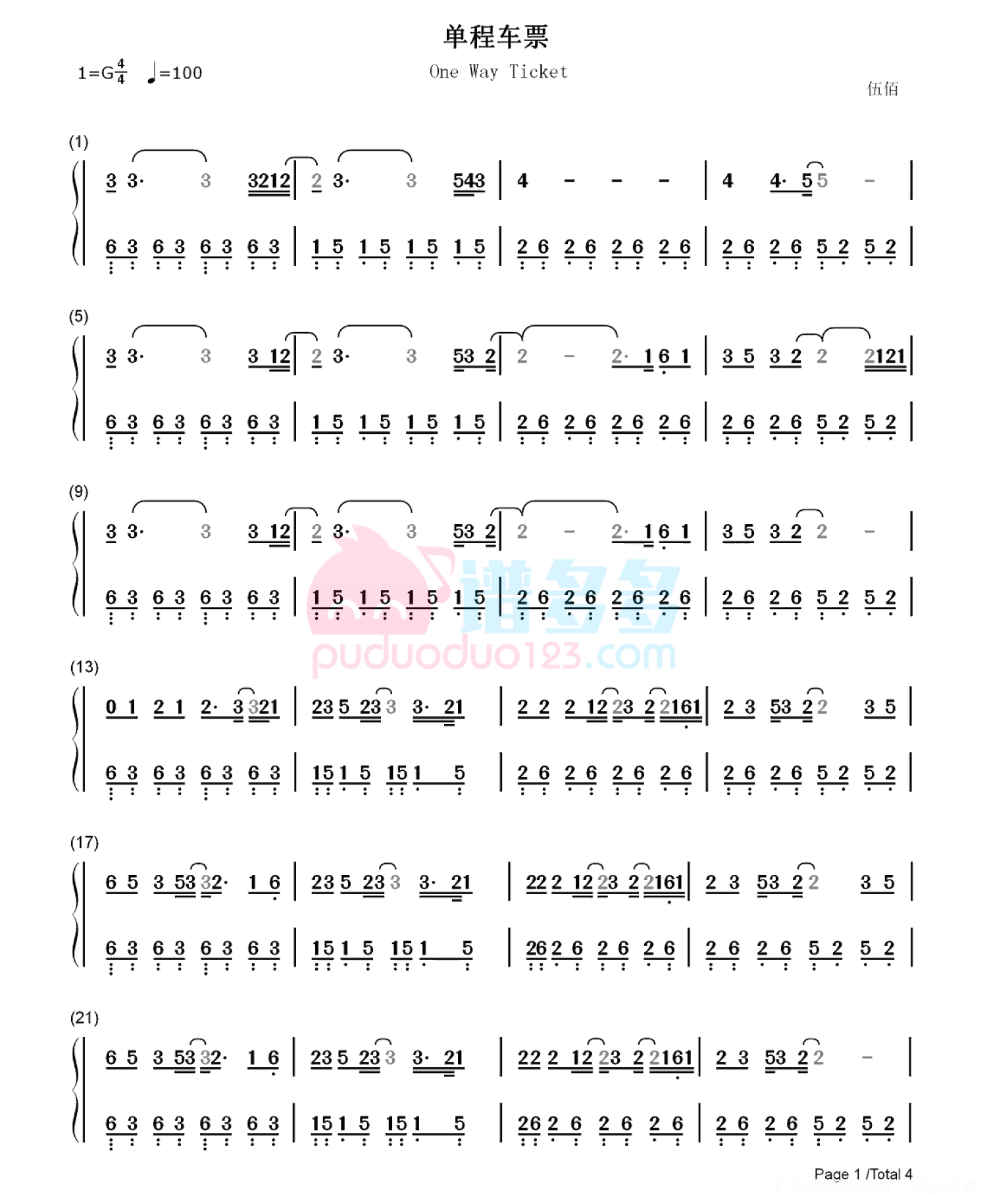 伍佰《单程车票》钢琴谱第7张