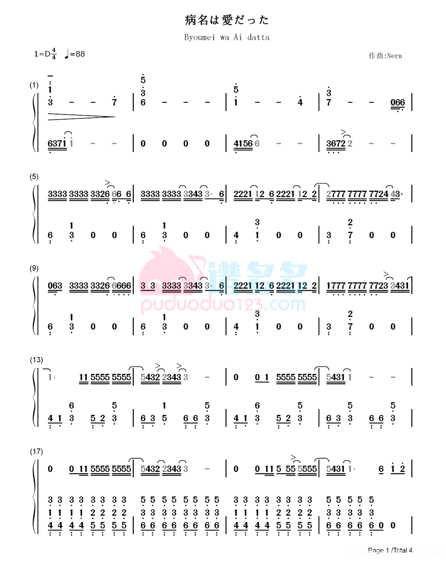 镜音双子《病名为爱》钢琴谱第7张