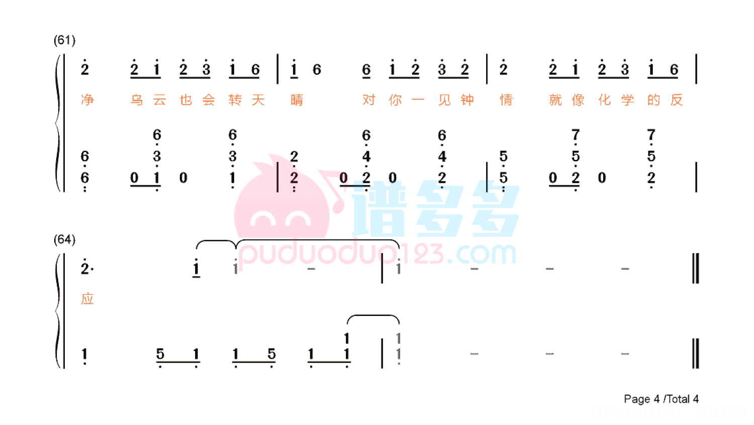 郭正正、Old crab《你的眼睛像星星》钢琴谱第8张