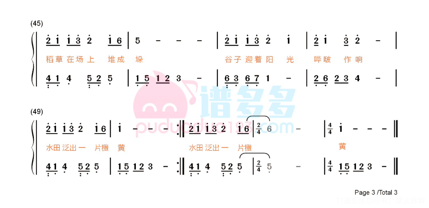 袁隆平作词《我有一个梦》钢琴谱第6张