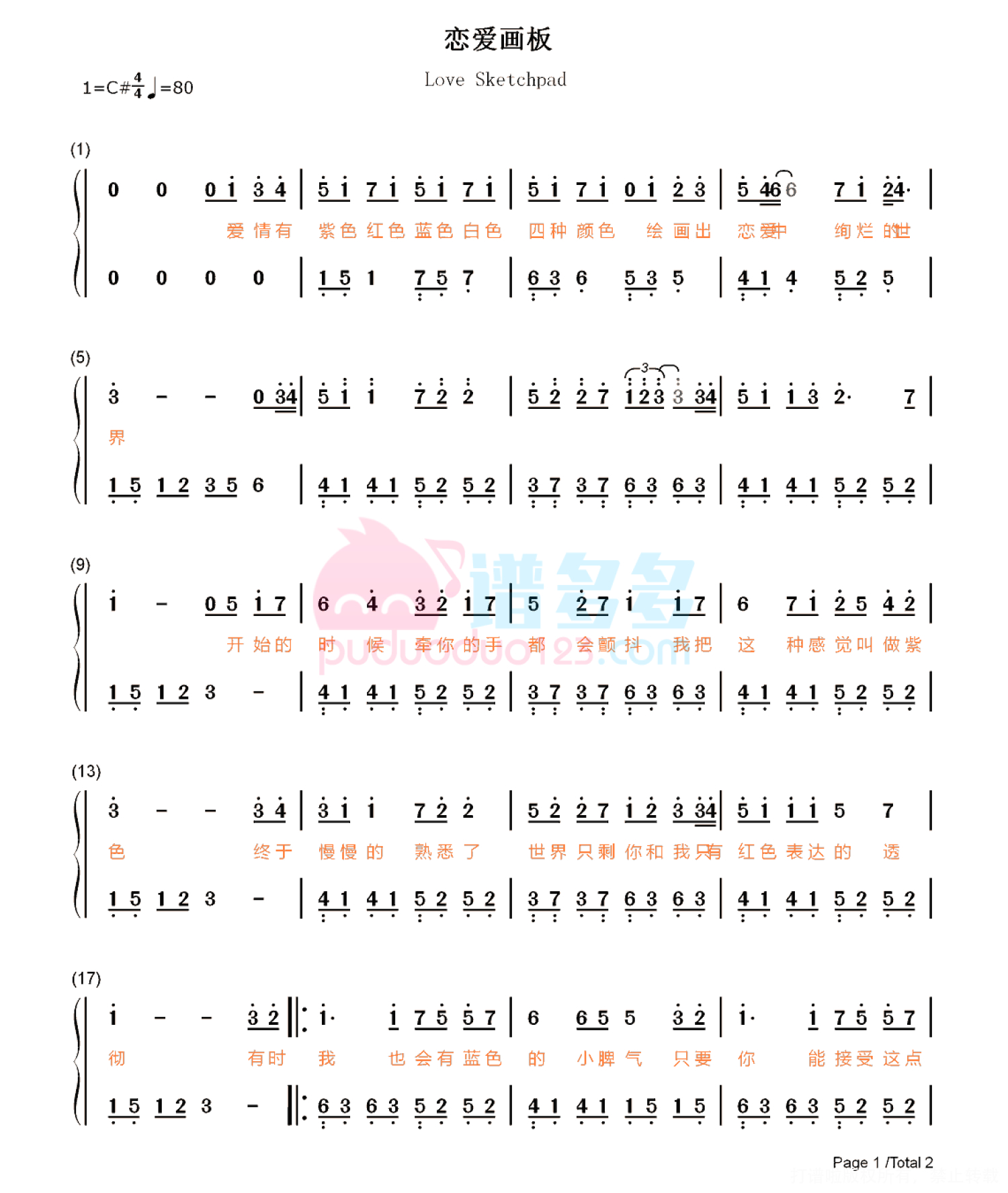 锦零《恋爱画板》钢琴谱 高清版第4张