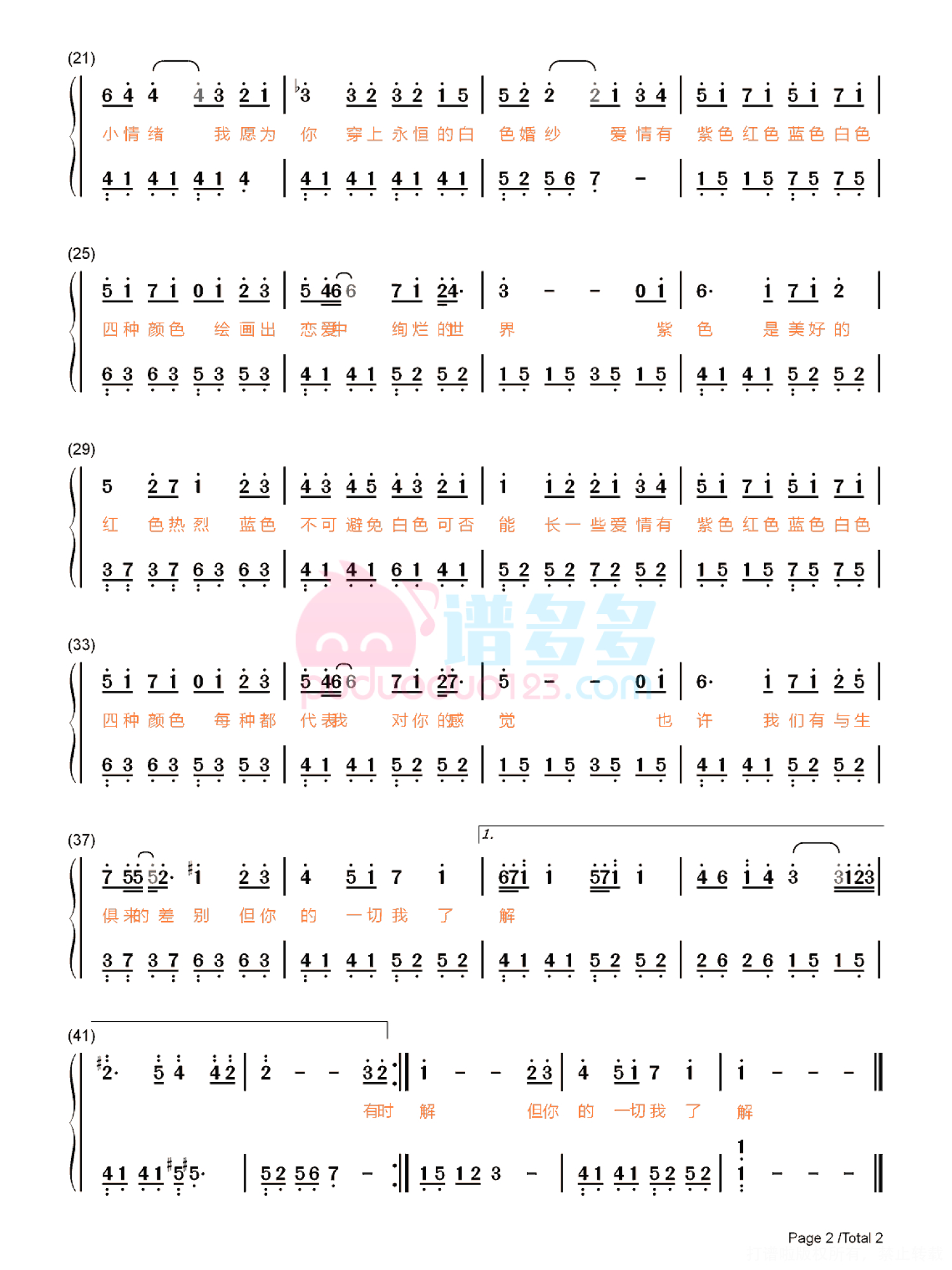 锦零《恋爱画板》钢琴谱 高清版第5张