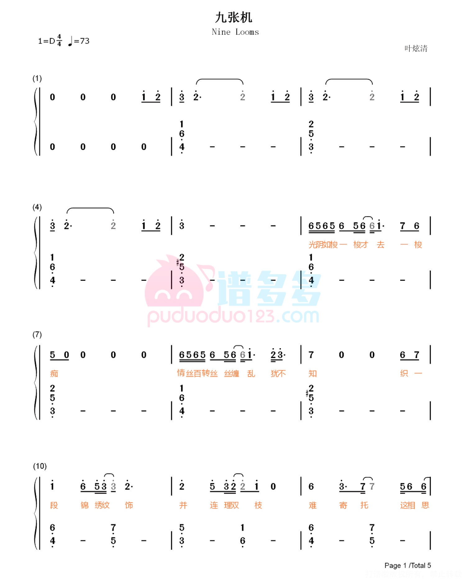 《双世宠妃》主题曲《九张机》钢琴谱第5张