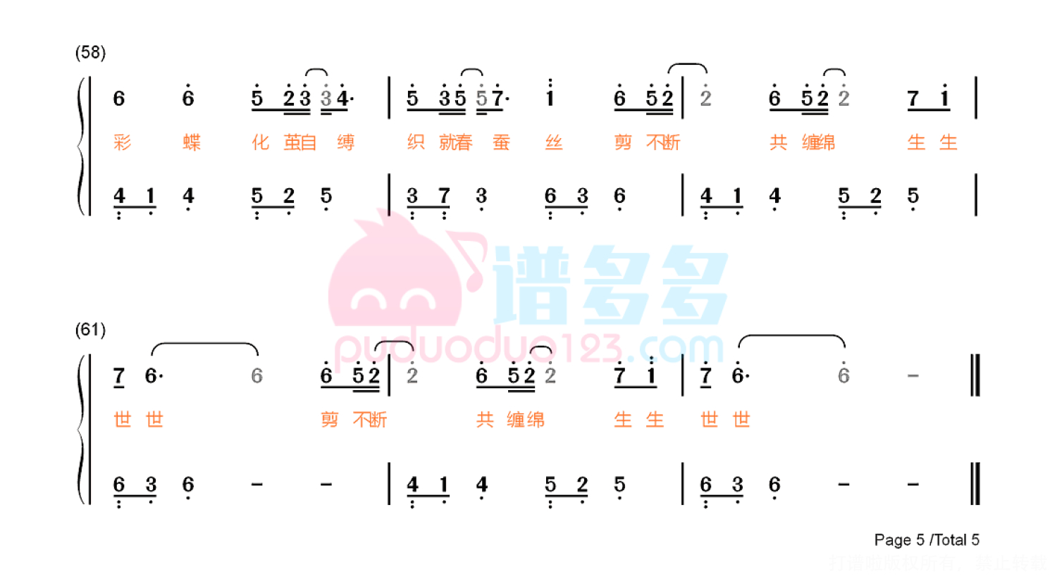 《双世宠妃》主题曲《九张机》钢琴谱第9张