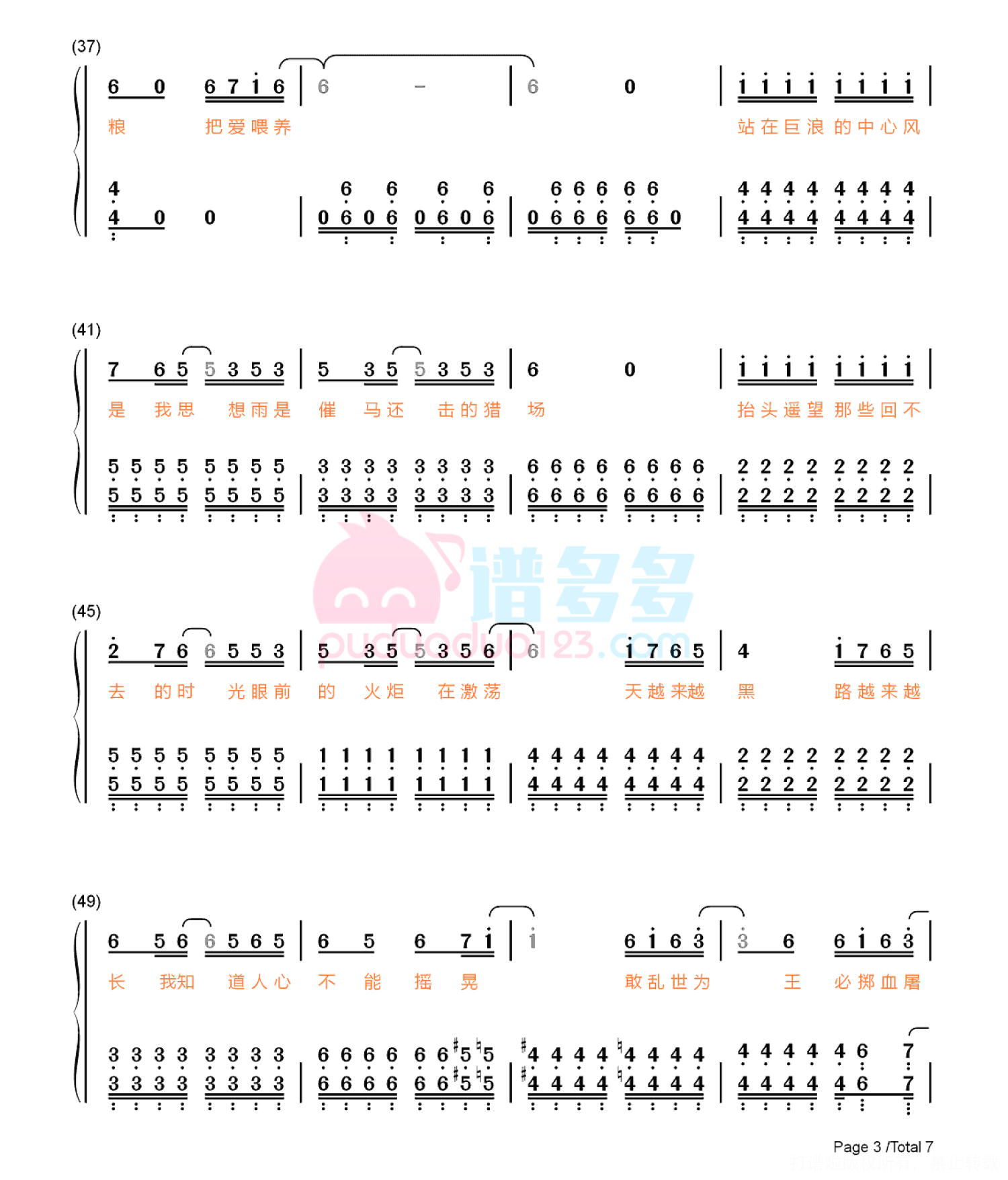 《楚乔传》片头曲《望》钢琴谱第8张