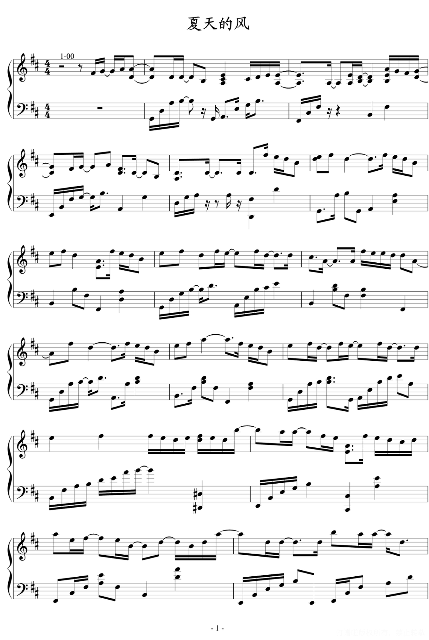 《夏天的风》钢琴谱简易版第1张