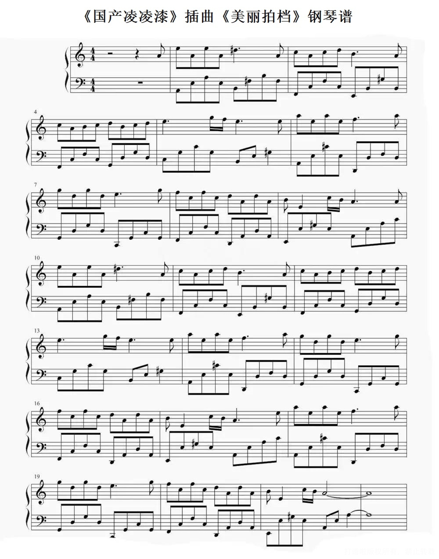 《国产凌凌漆》插曲《美丽拍档》钢琴谱第1张