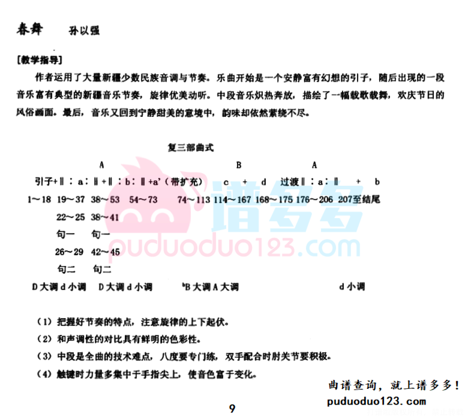 孙以强《春舞》钢琴谱第9张