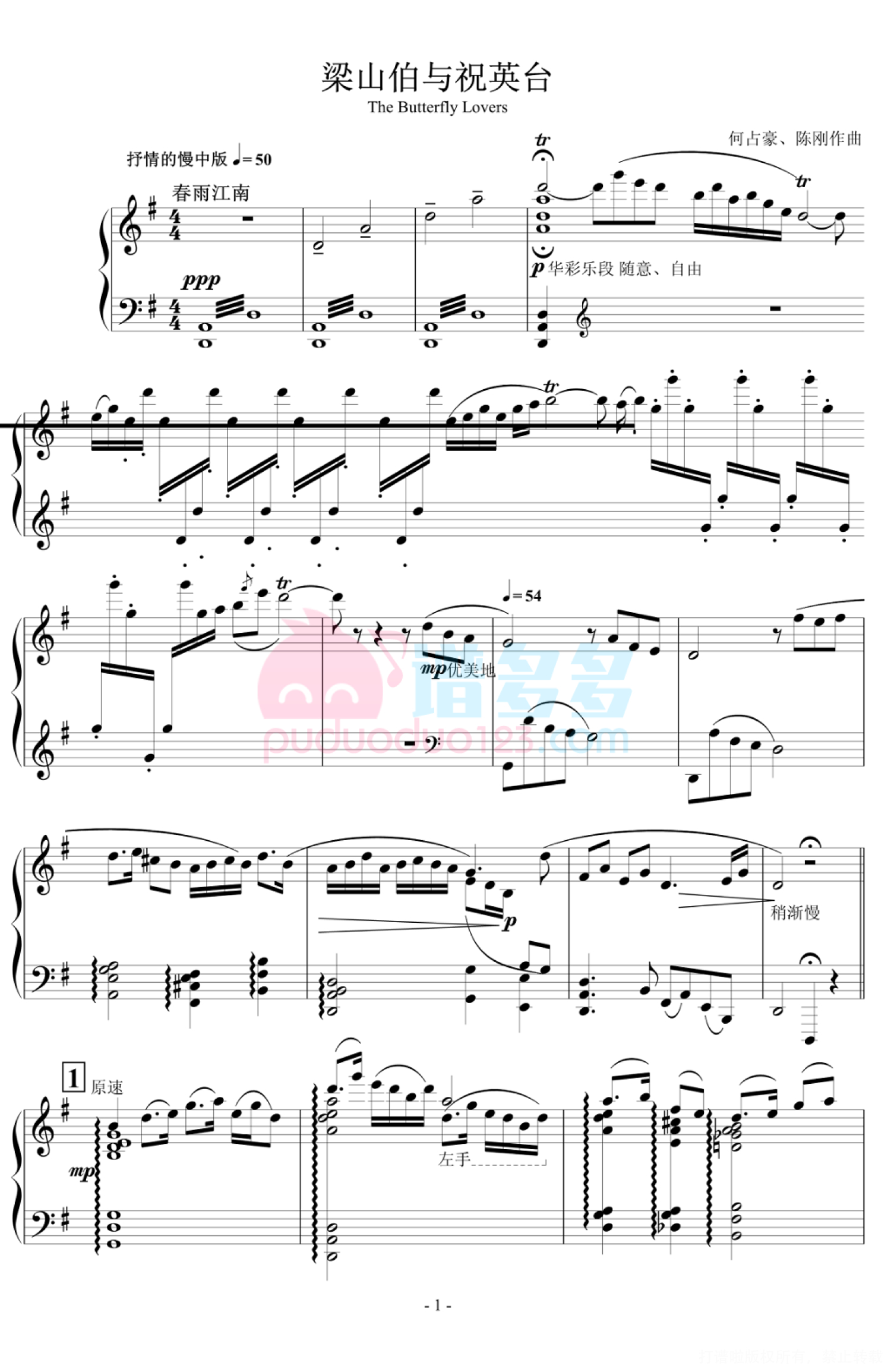 《梁祝》选段：《春雨江南》钢琴谱（精品）第1张