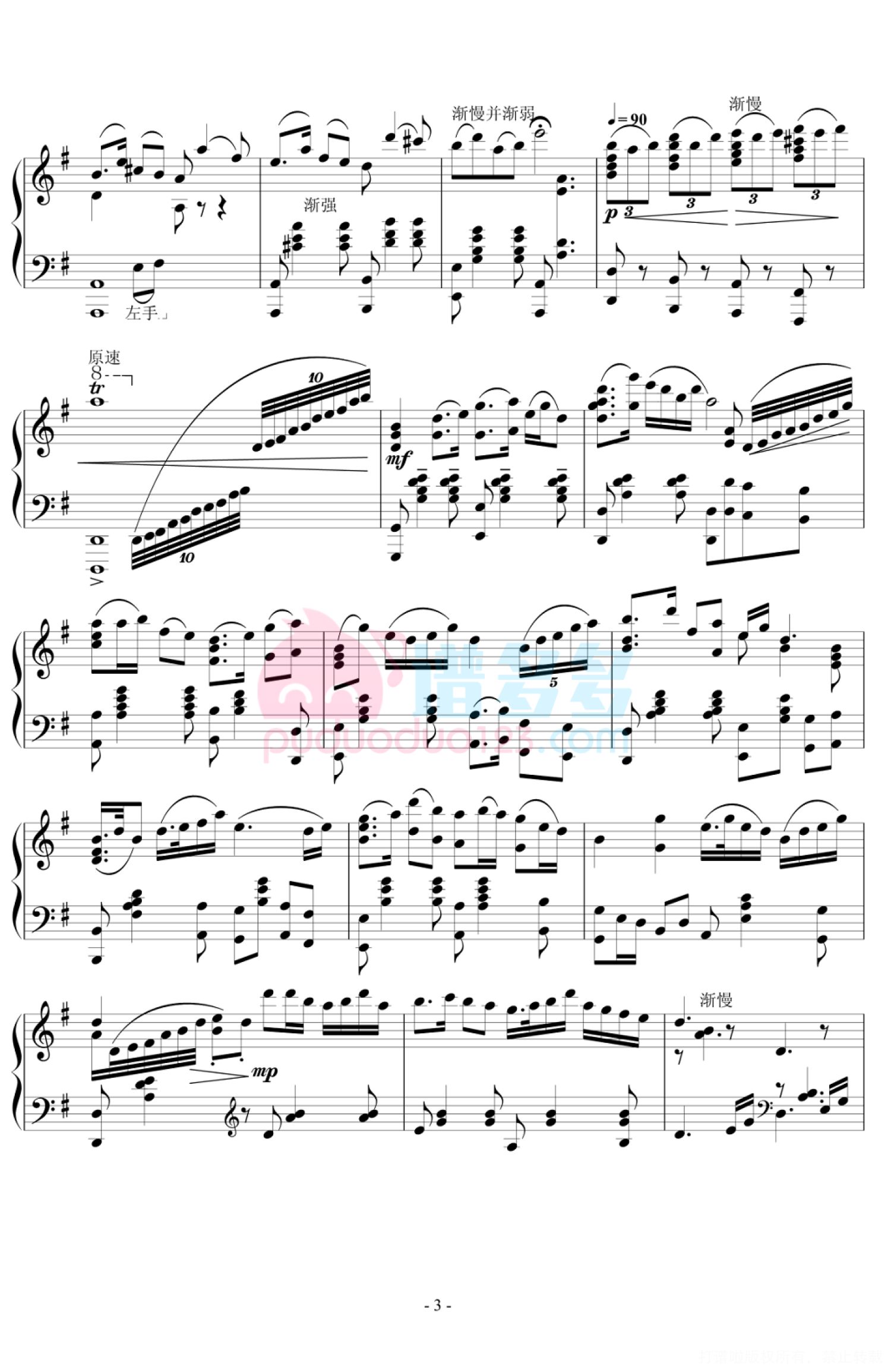 《梁祝》选段：《春雨江南》钢琴谱（精品）第3张