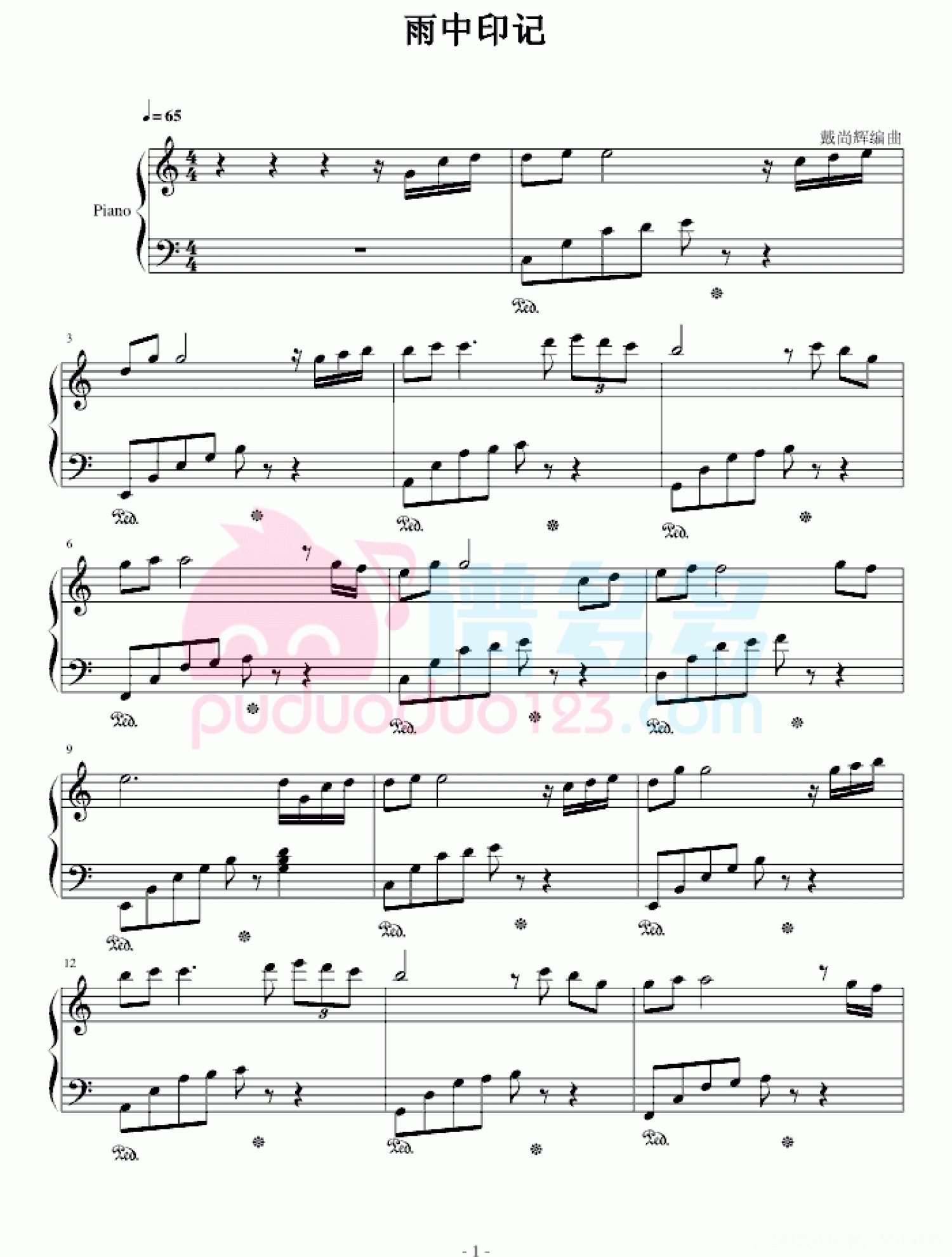 《雨中印记》（Kiss The Rain） 超简版钢琴谱第1张