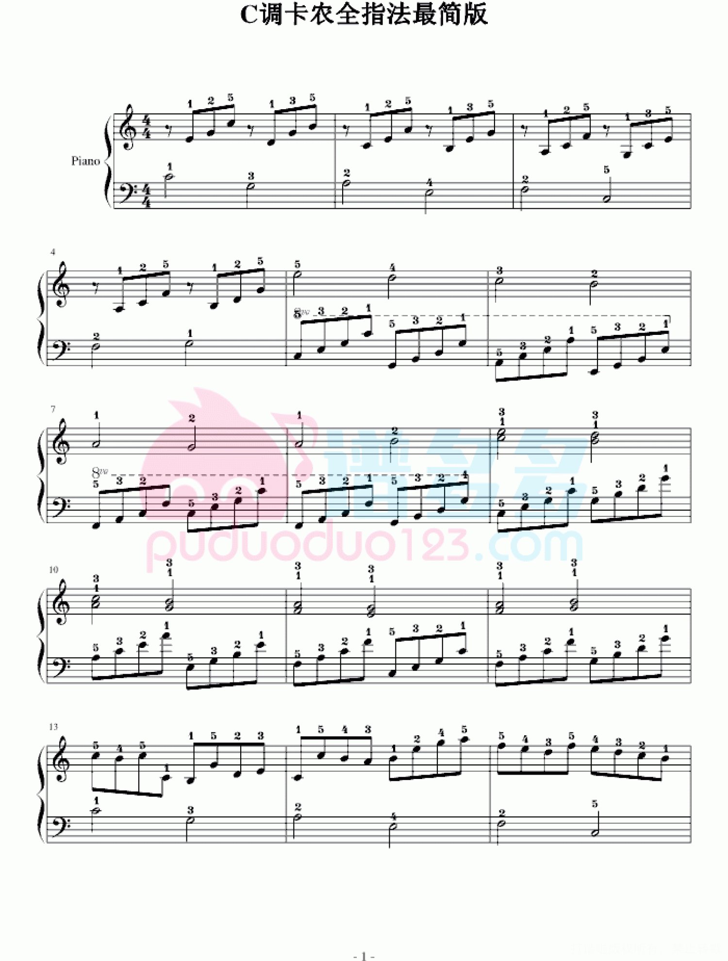 《C调卡农》全指法最简版钢琴谱第1张