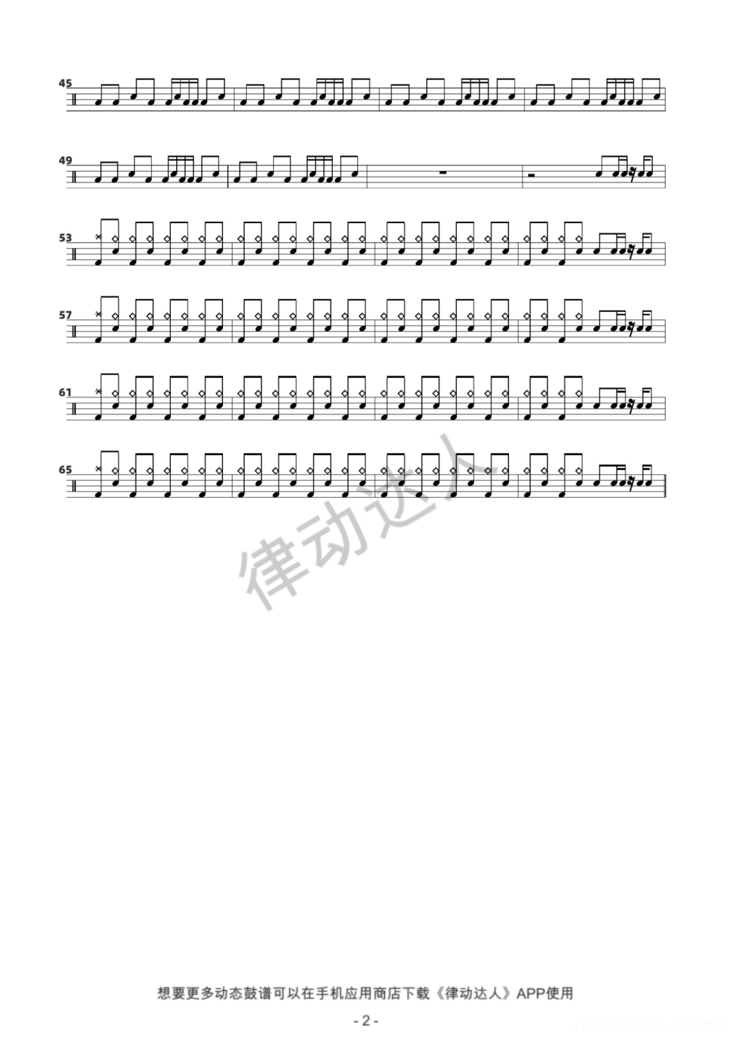 MEGALOVANIA《狂妄之人》鼓谱_架子鼓谱第2张
