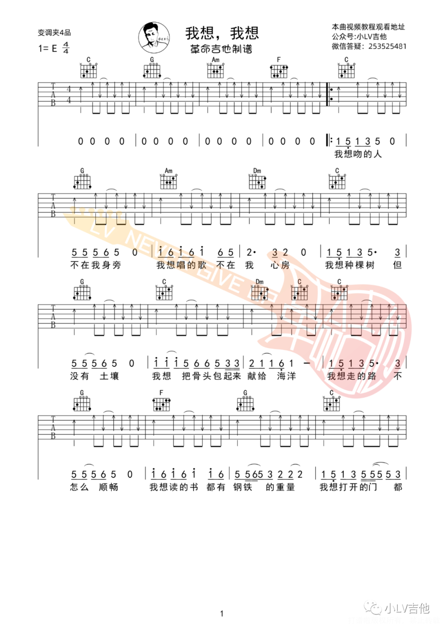 马条/钟立风/杨嘉松《我想，我想》吉他谱_吉他弹唱谱第1张