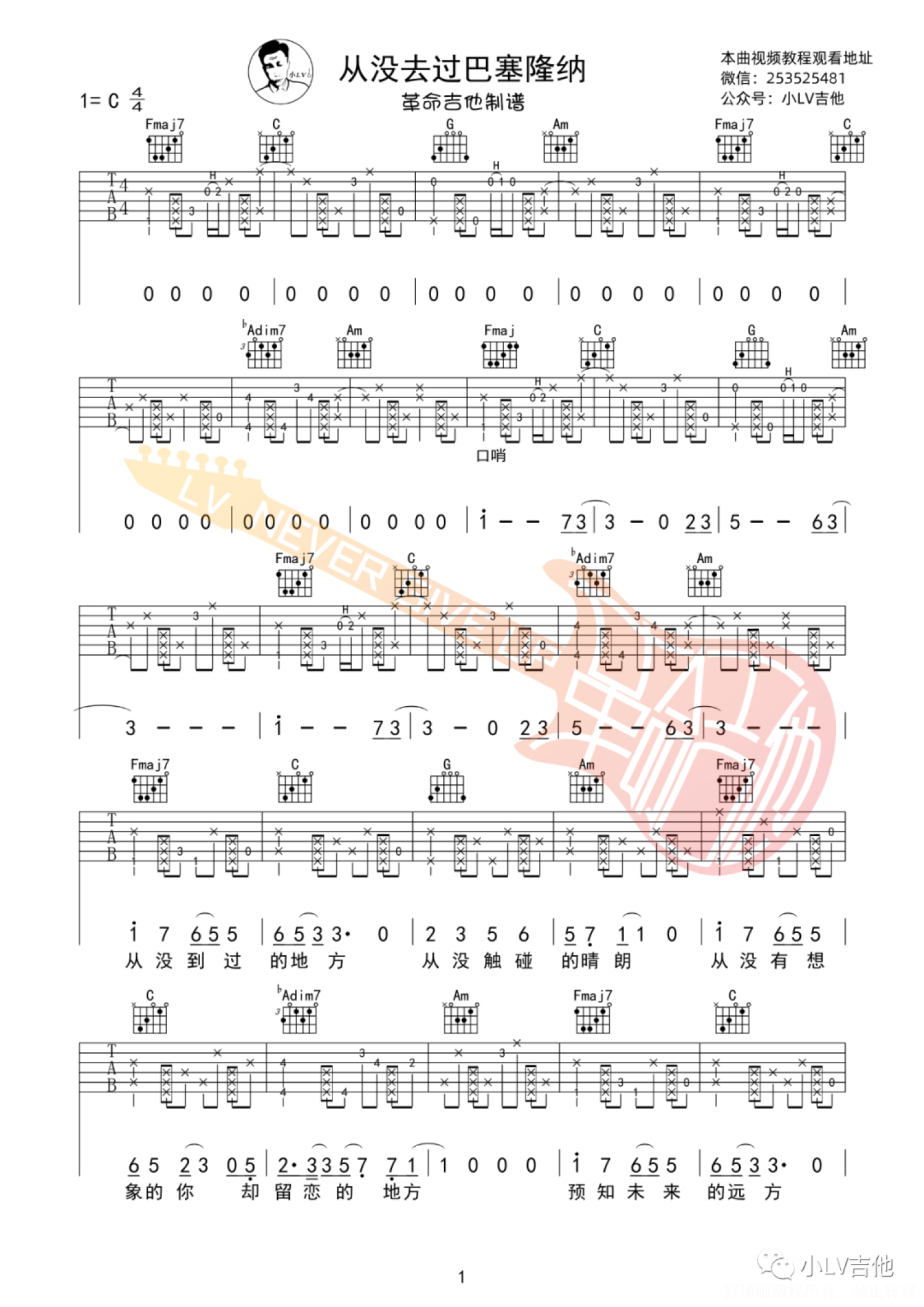 告五人《从没去过巴塞隆纳》吉他谱_吉他弹唱谱第1张
