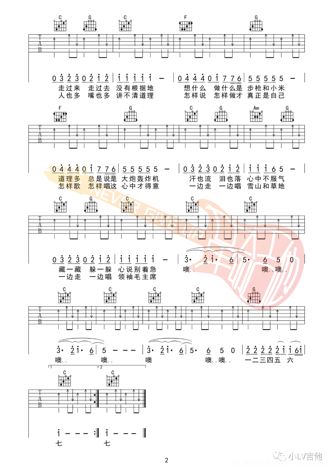 崔健《新长征路上的摇滚》吉他谱_C调吉他弹唱谱第2张