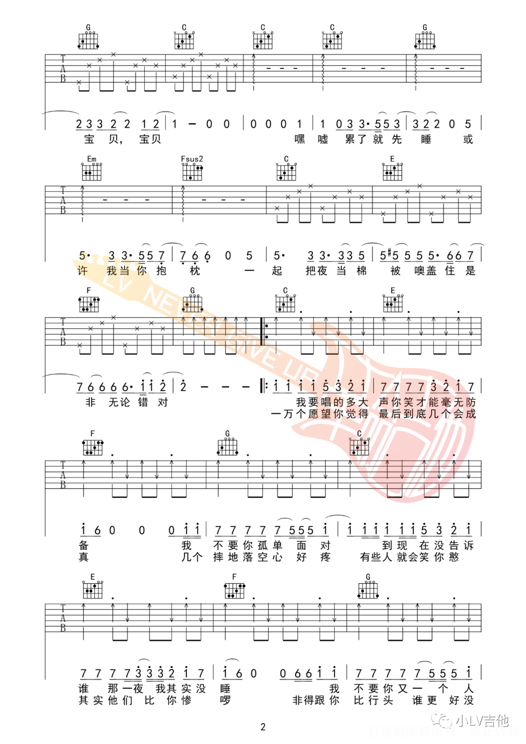 康姆士《你永远是我的宝贝，宝贝》吉他谱_C调吉他弹唱谱第2张