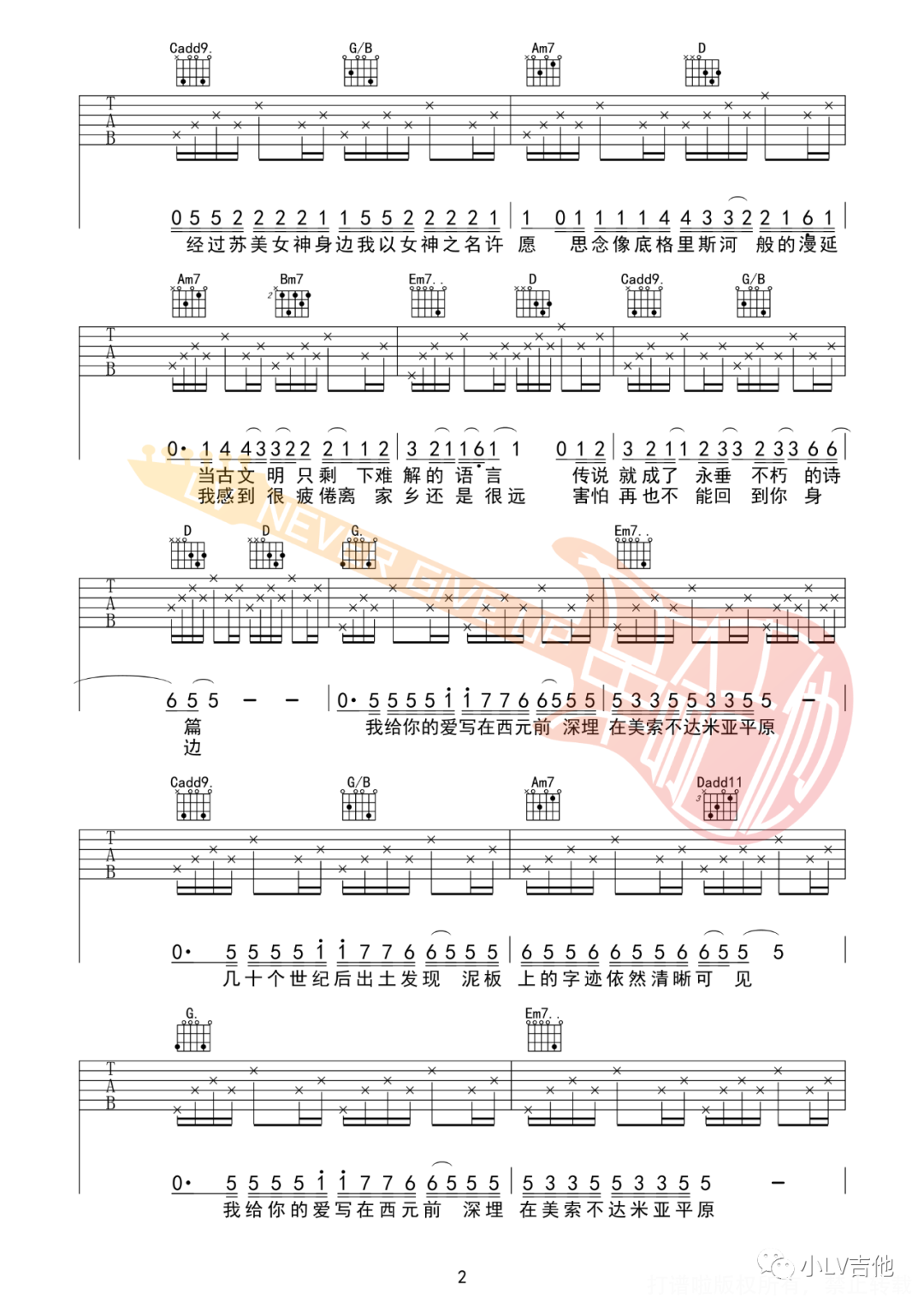 周杰伦《爱在西元前》吉他谱_吉他弹唱谱第2张