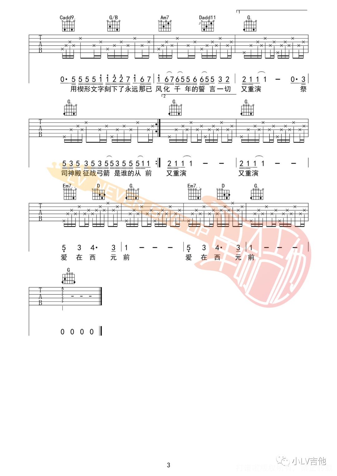 周杰伦《爱在西元前》吉他谱_吉他弹唱谱第3张